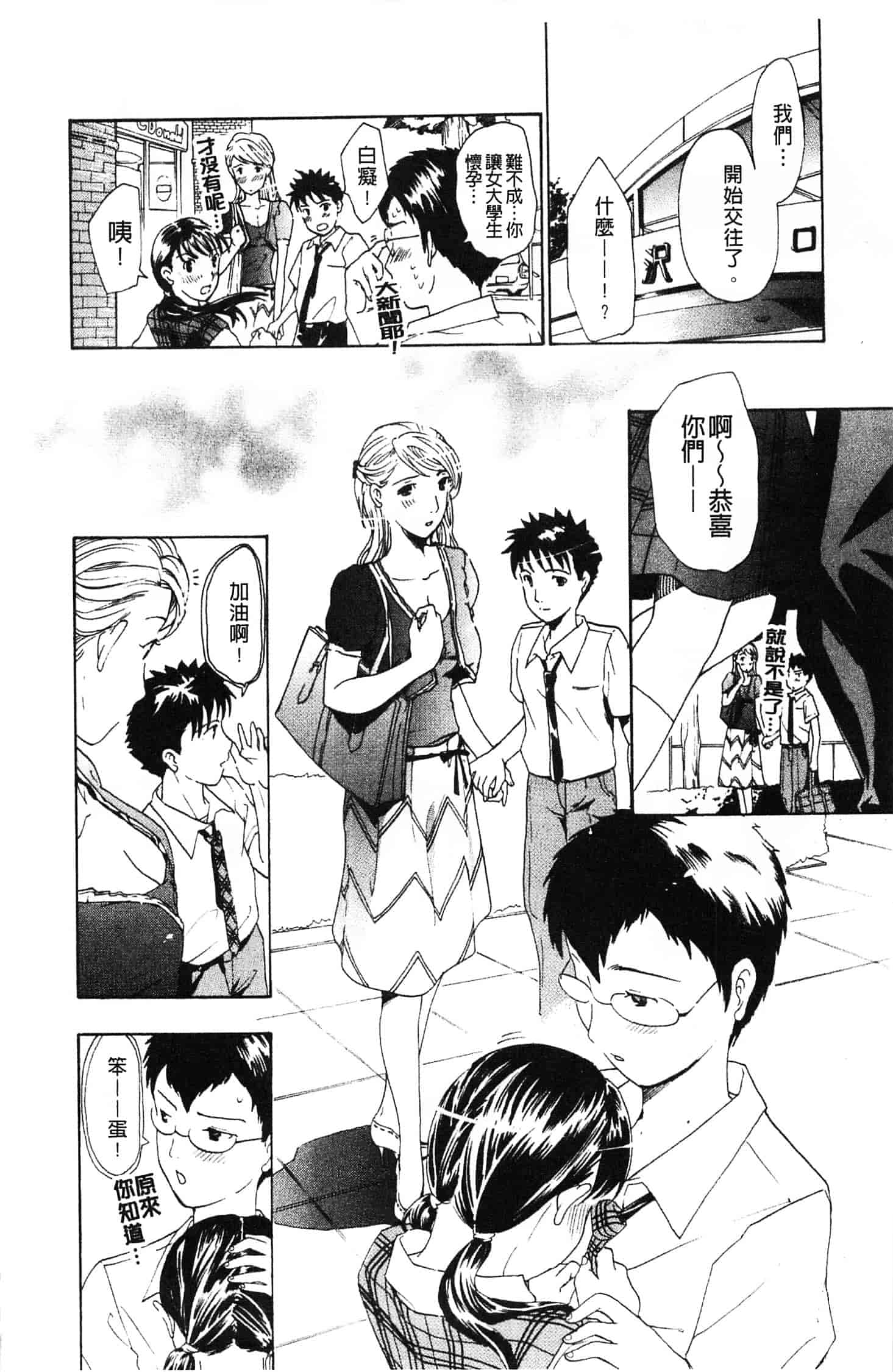 汉化版-[あさぎ龍] 初めて恋をした。_第4集