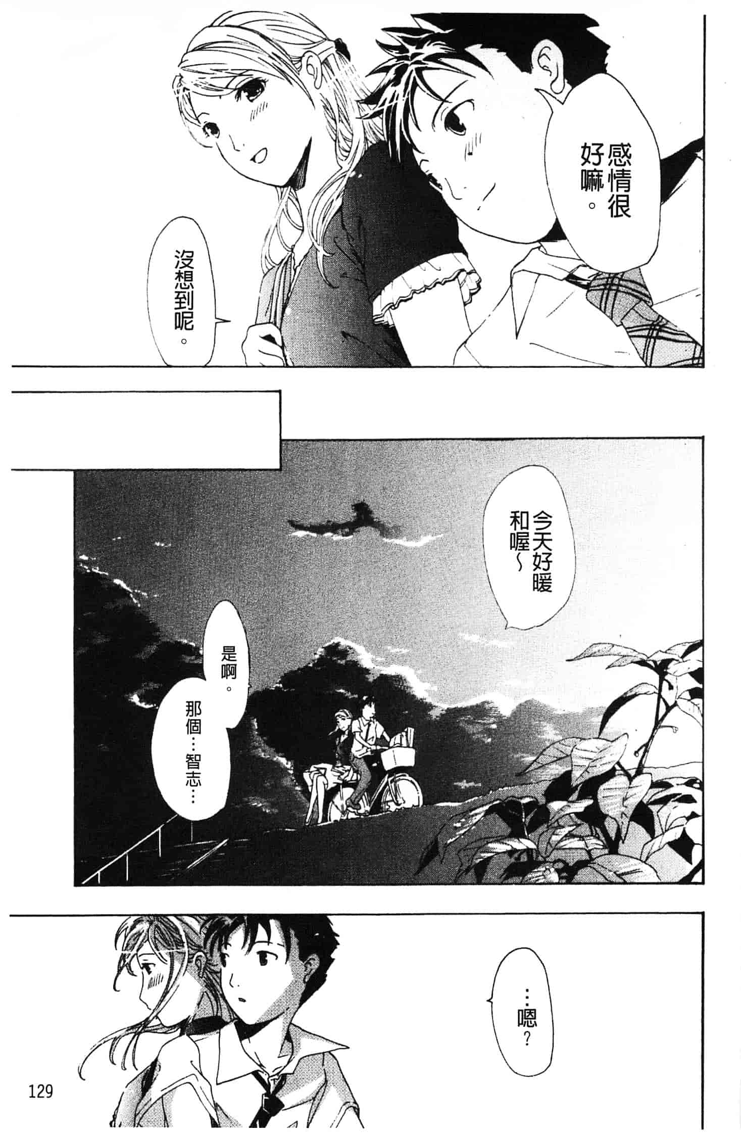 汉化版-[あさぎ龍] 初めて恋をした。_第4集