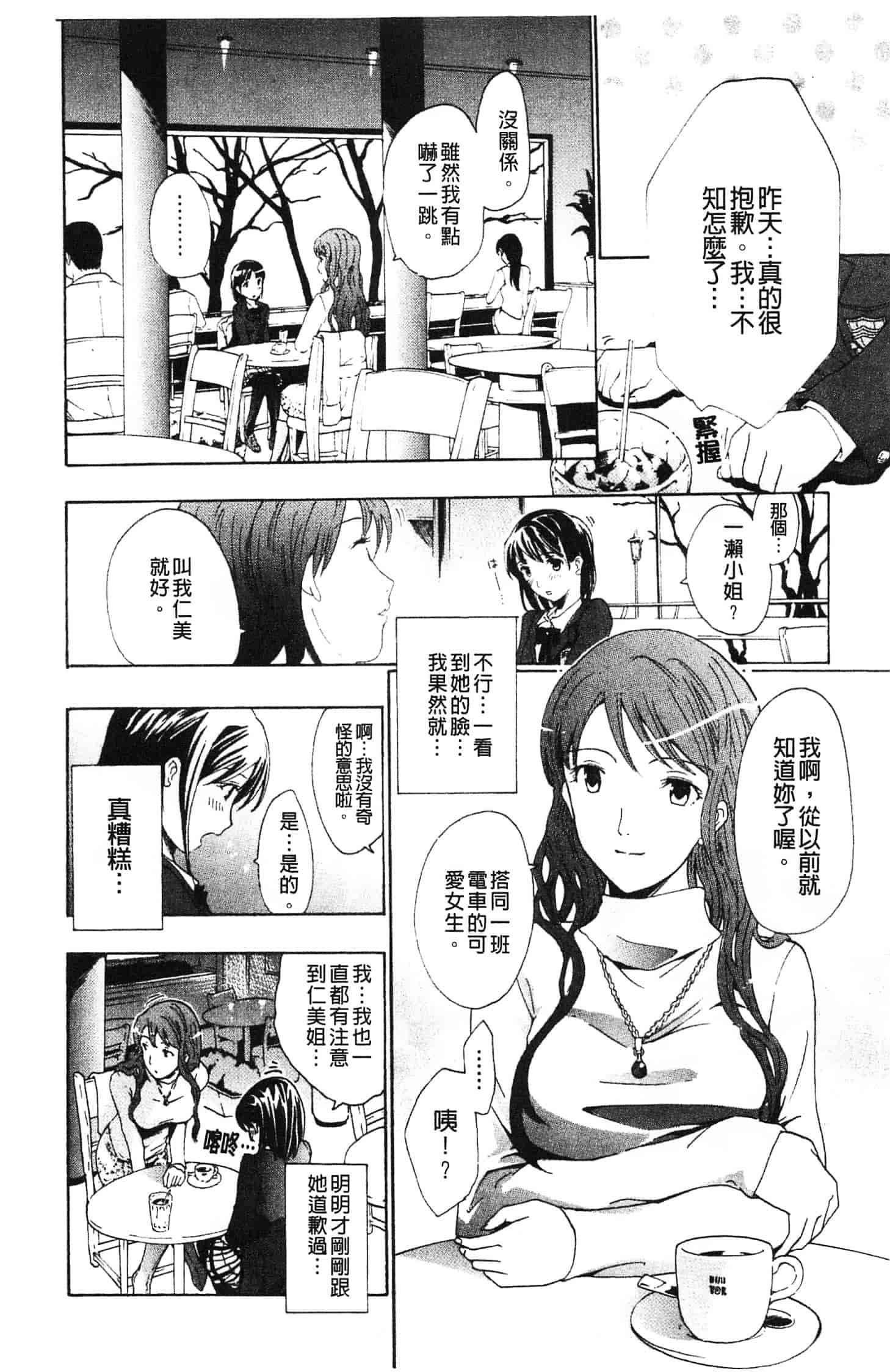 汉化版-[あさぎ龍] 初めて恋をした。_第1集
