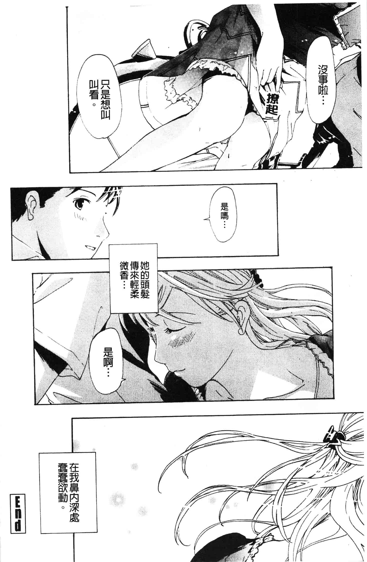汉化版-[あさぎ龍] 初めて恋をした。_第4集