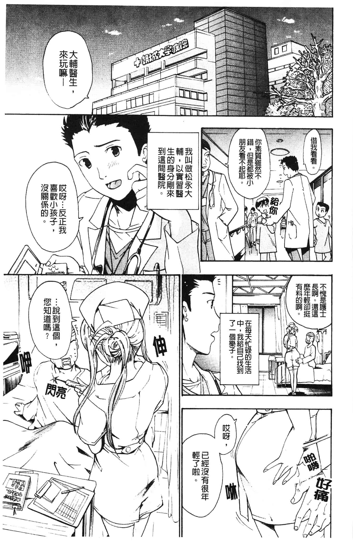 汉化版-[あさぎ龍] 初めて恋をした。_第4集