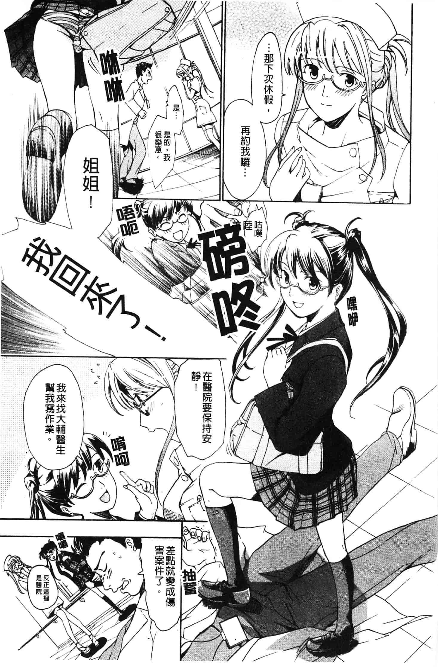 汉化版-[あさぎ龍] 初めて恋をした。_第4集