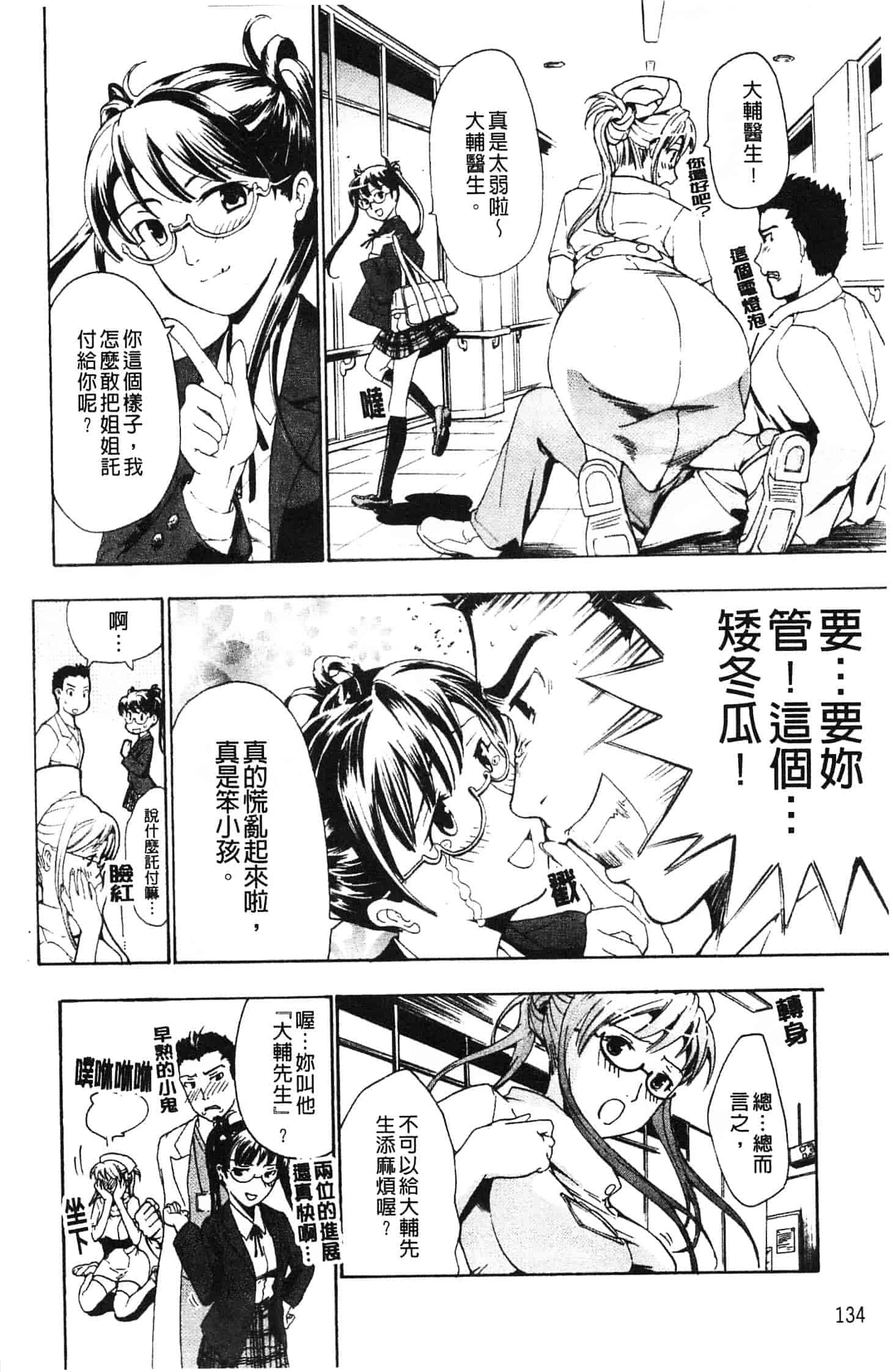 汉化版-[あさぎ龍] 初めて恋をした。_第4集