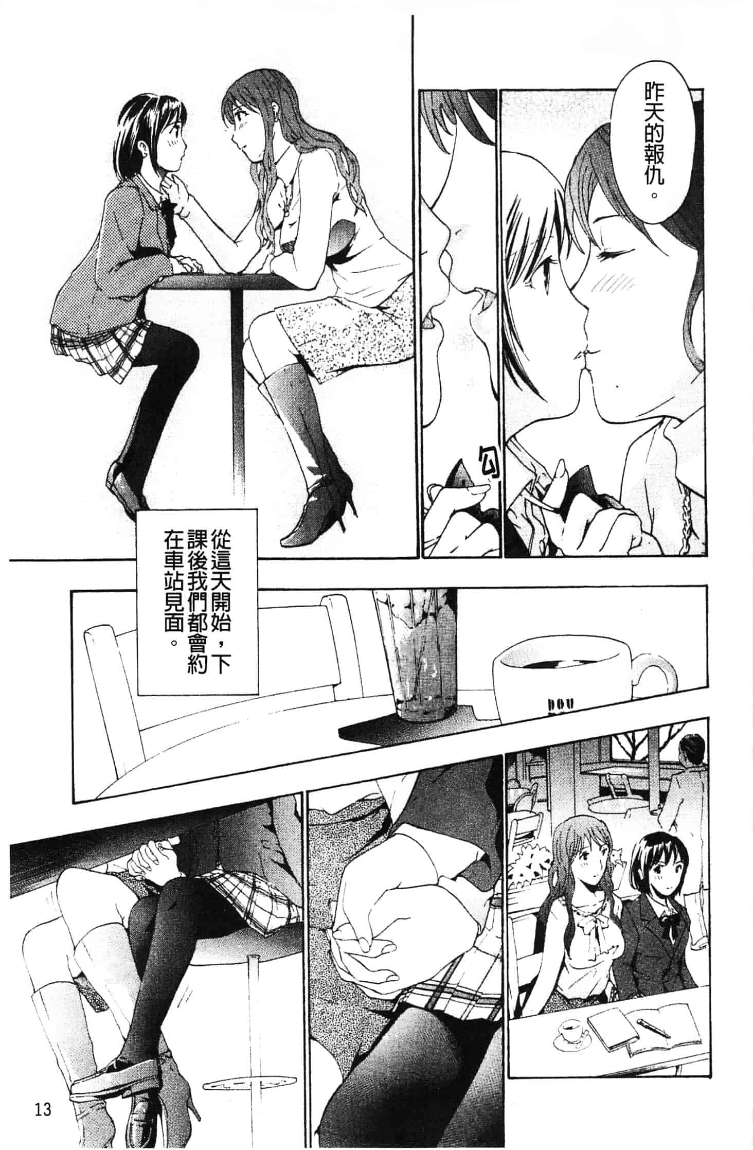 汉化版-[あさぎ龍] 初めて恋をした。_第1集