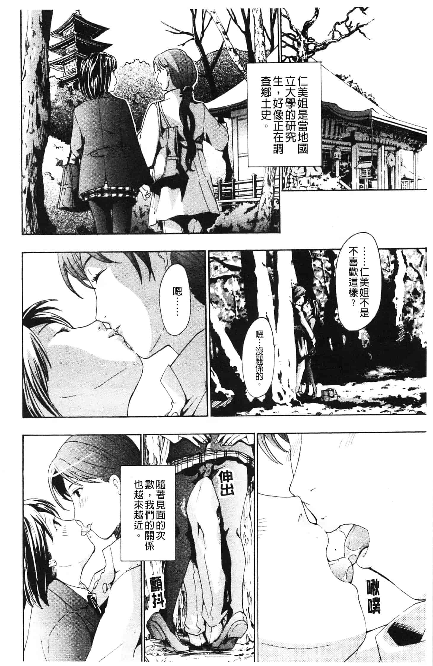 汉化版-[あさぎ龍] 初めて恋をした。_第1集