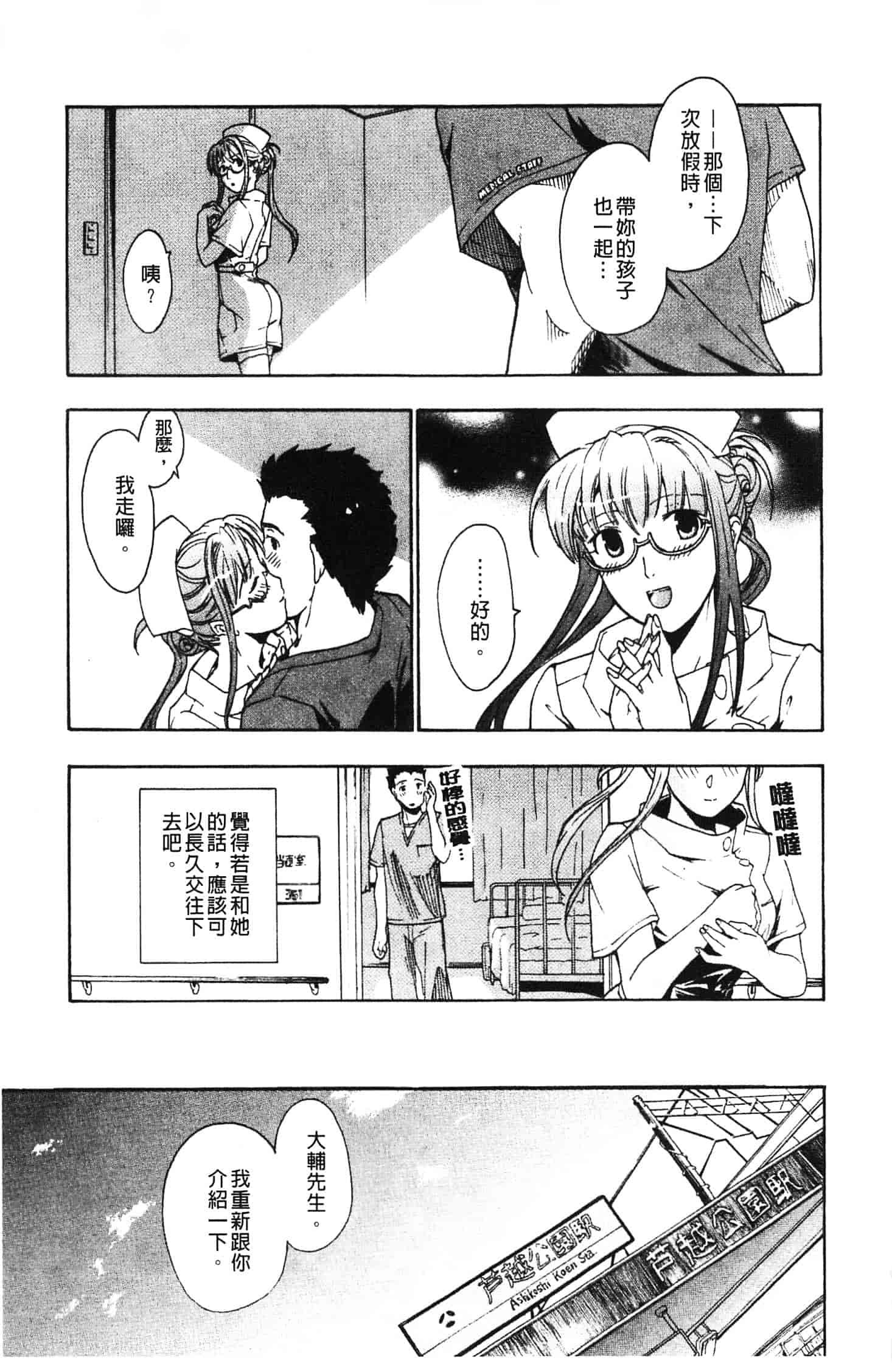 汉化版-[あさぎ龍] 初めて恋をした。_第4集