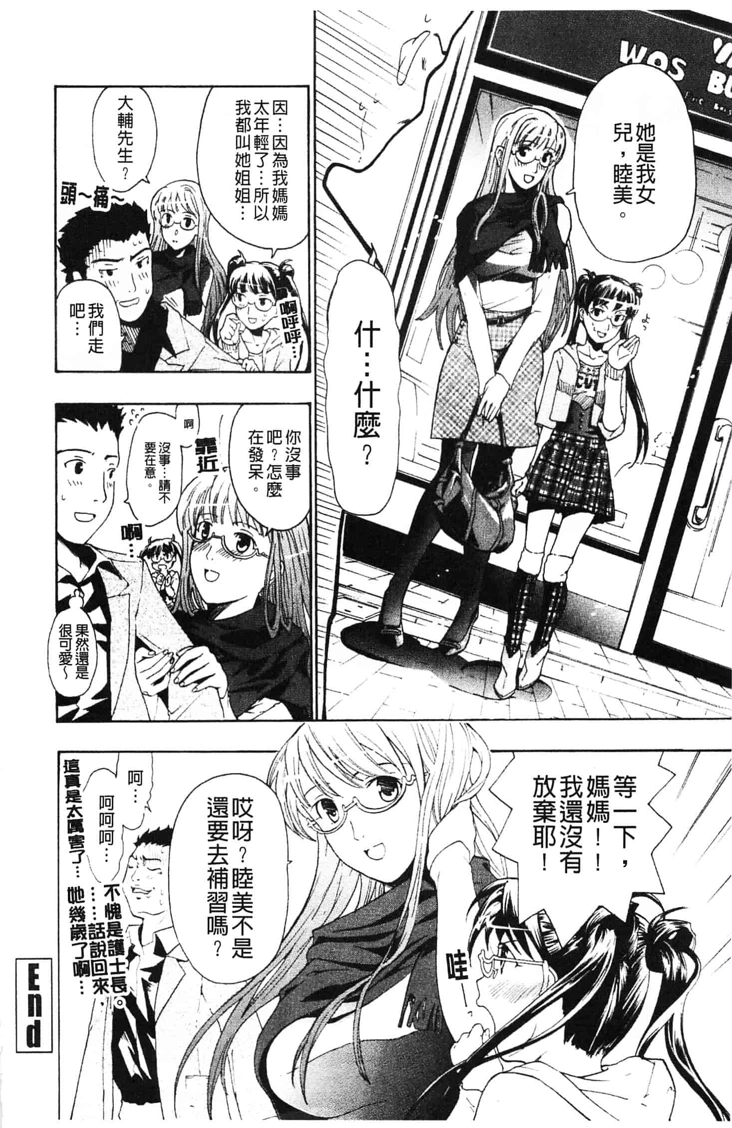 汉化版-[あさぎ龍] 初めて恋をした。_第4集