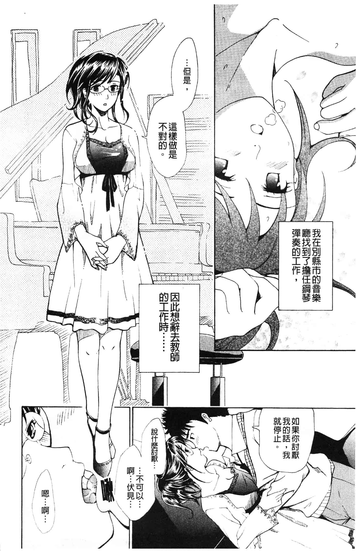 汉化版-[あさぎ龍] 初めて恋をした。_第4集