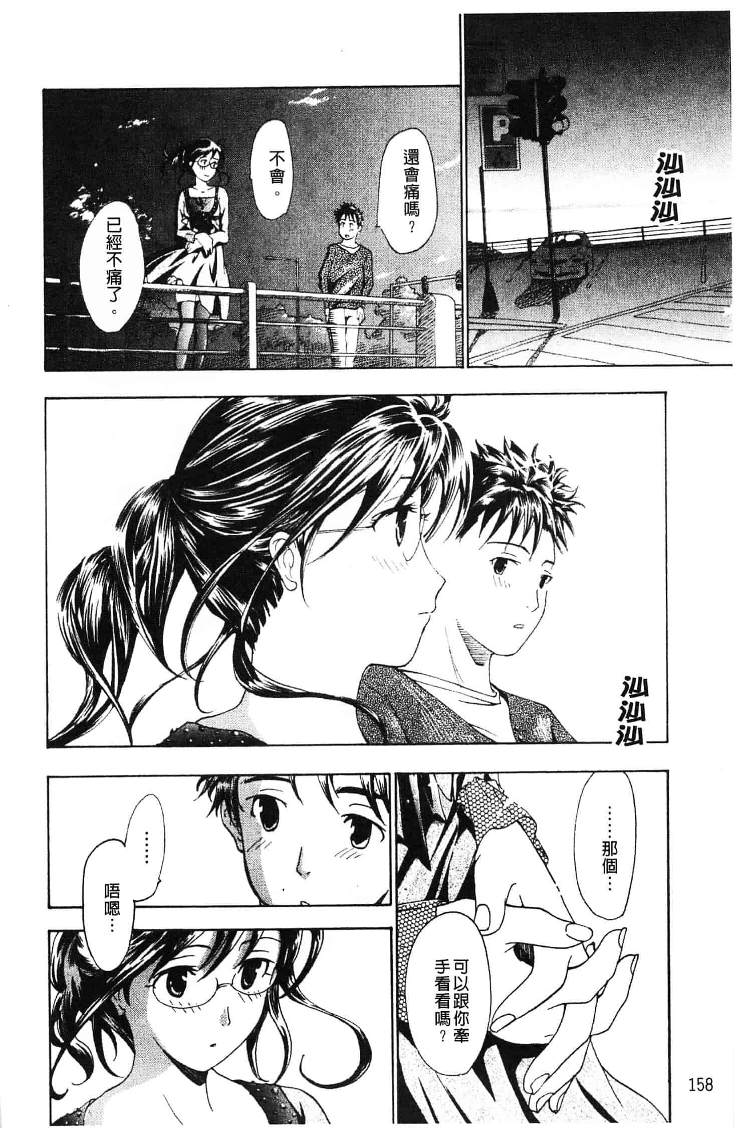 汉化版-[あさぎ龍] 初めて恋をした。_第4集