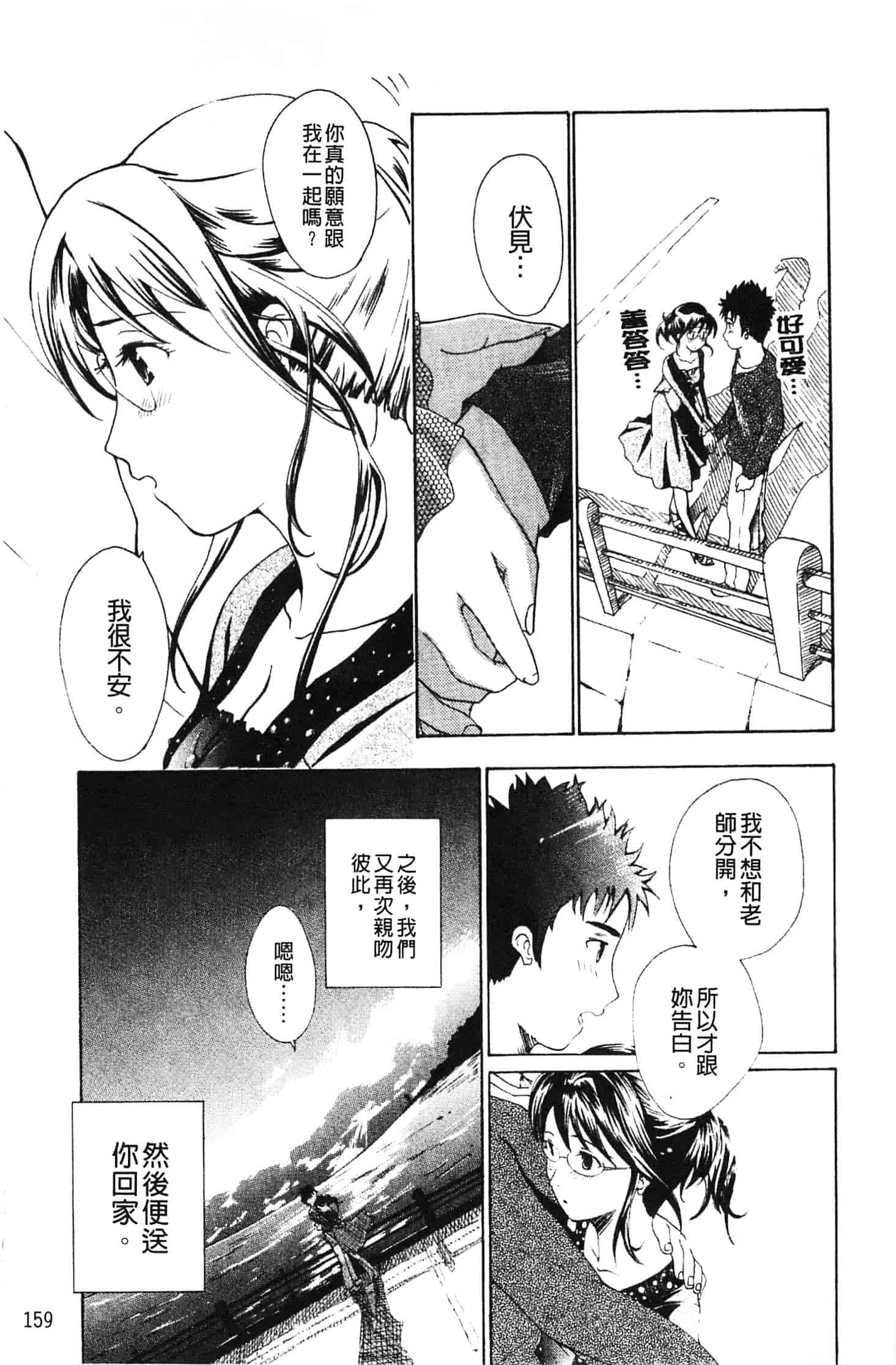 汉化版-[あさぎ龍] 初めて恋をした。_第4集