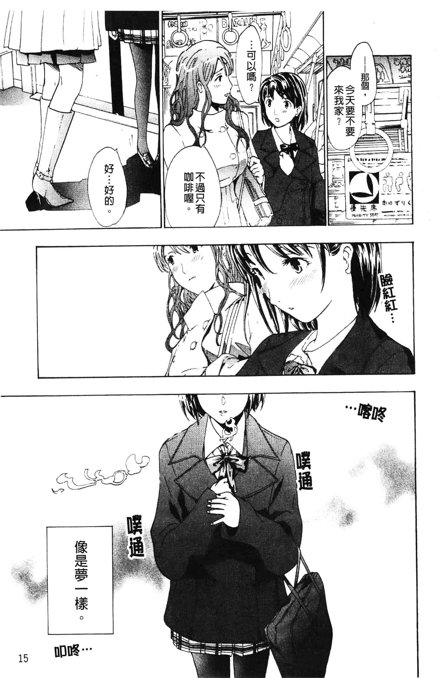 汉化版-[あさぎ龍] 初めて恋をした。_第1集