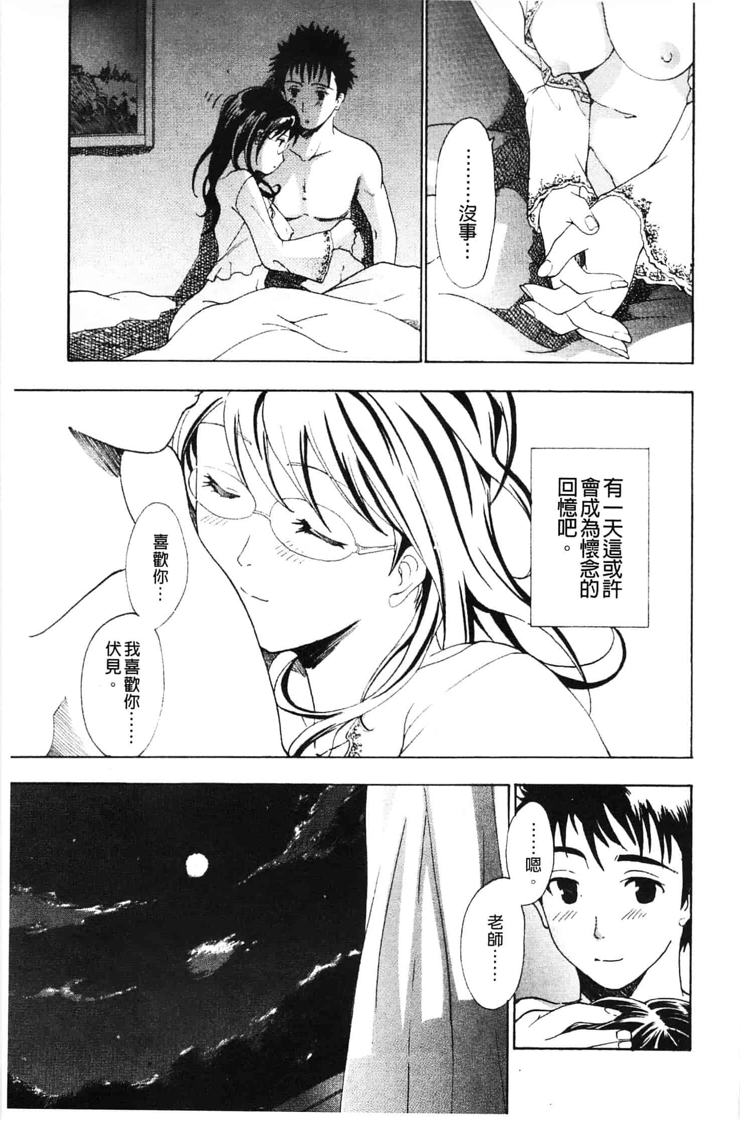 汉化版-[あさぎ龍] 初めて恋をした。_第5集