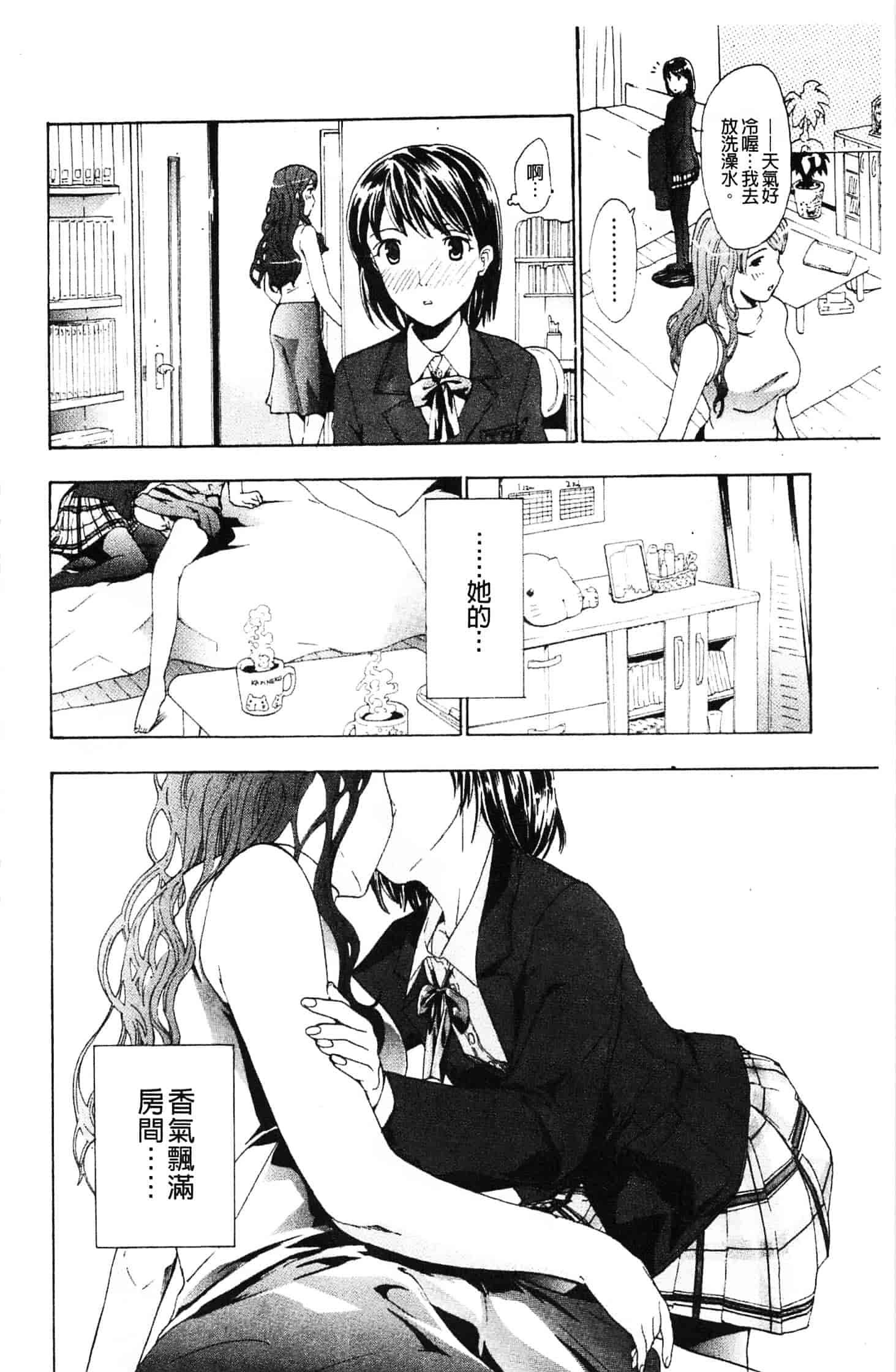 汉化版-[あさぎ龍] 初めて恋をした。_第1集
