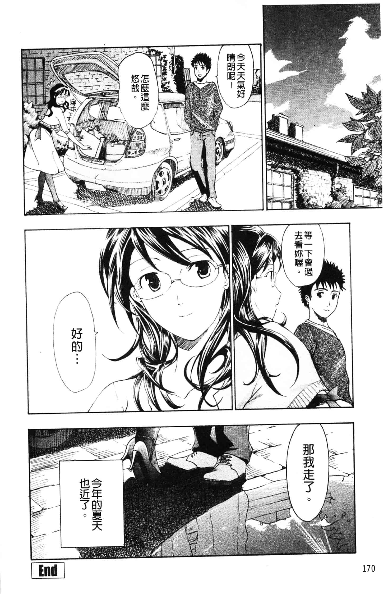 汉化版-[あさぎ龍] 初めて恋をした。_第5集