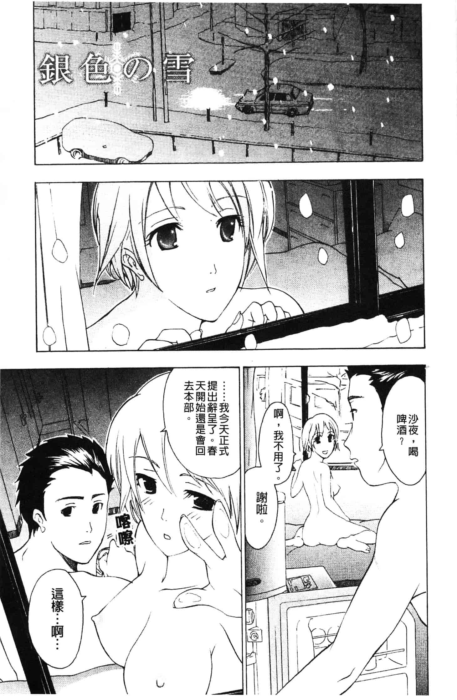 汉化版-[あさぎ龍] 初めて恋をした。_第5集