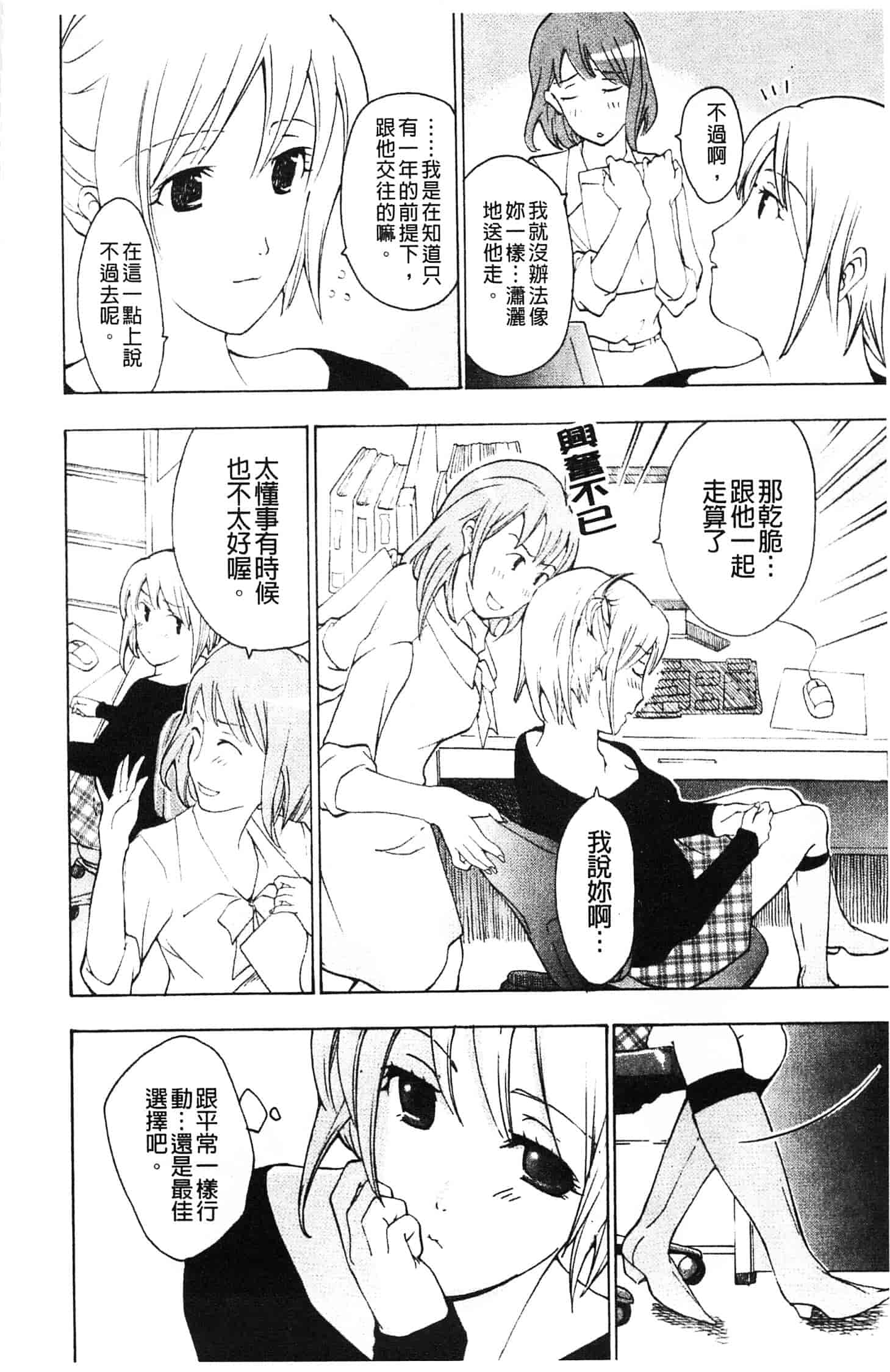 汉化版-[あさぎ龍] 初めて恋をした。_第5集