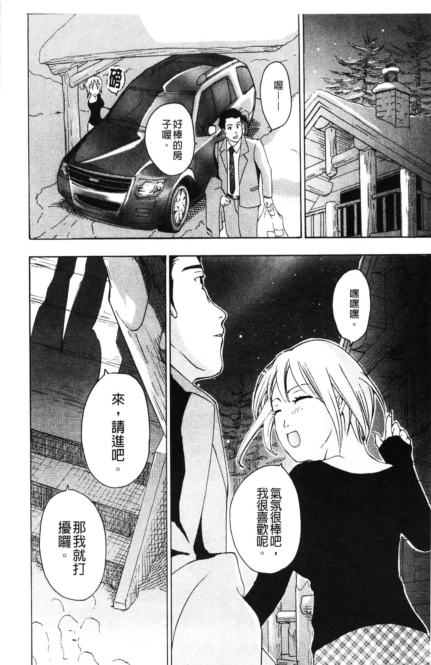 汉化版-[あさぎ龍] 初めて恋をした。_第5集