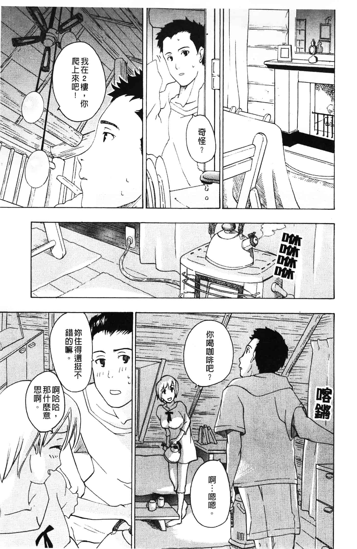 汉化版-[あさぎ龍] 初めて恋をした。_第5集