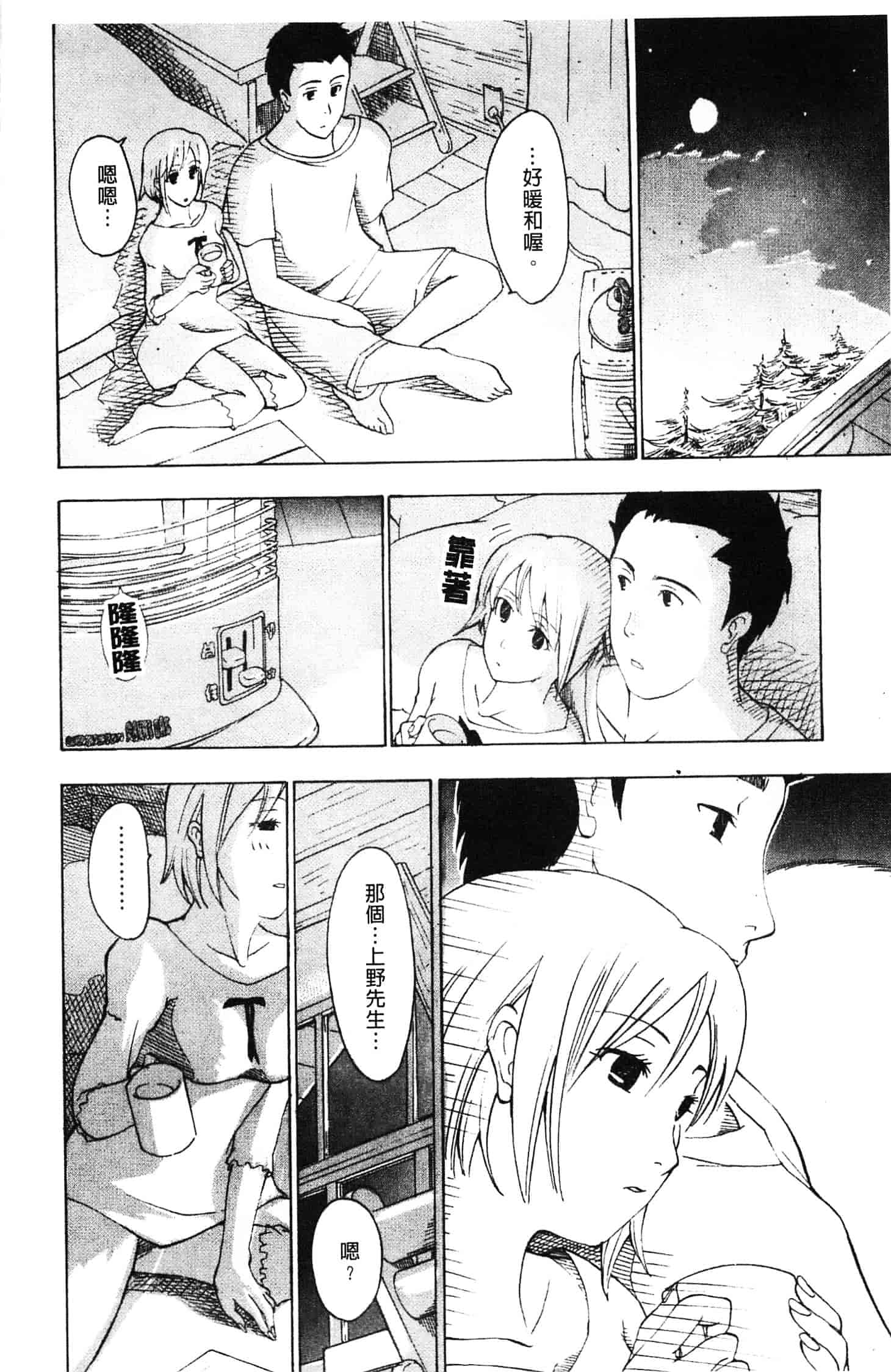 汉化版-[あさぎ龍] 初めて恋をした。_第5集