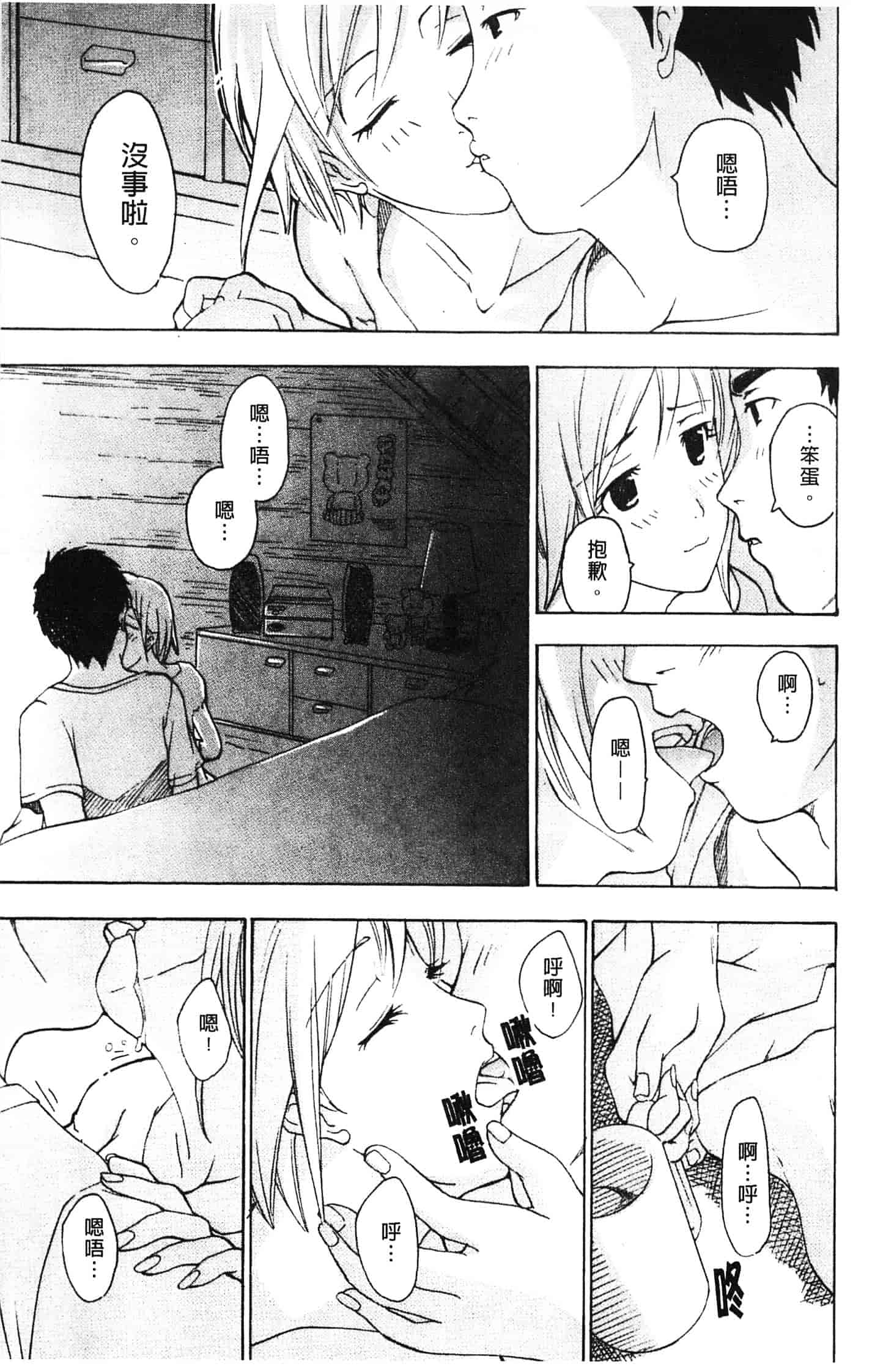 汉化版-[あさぎ龍] 初めて恋をした。_第5集