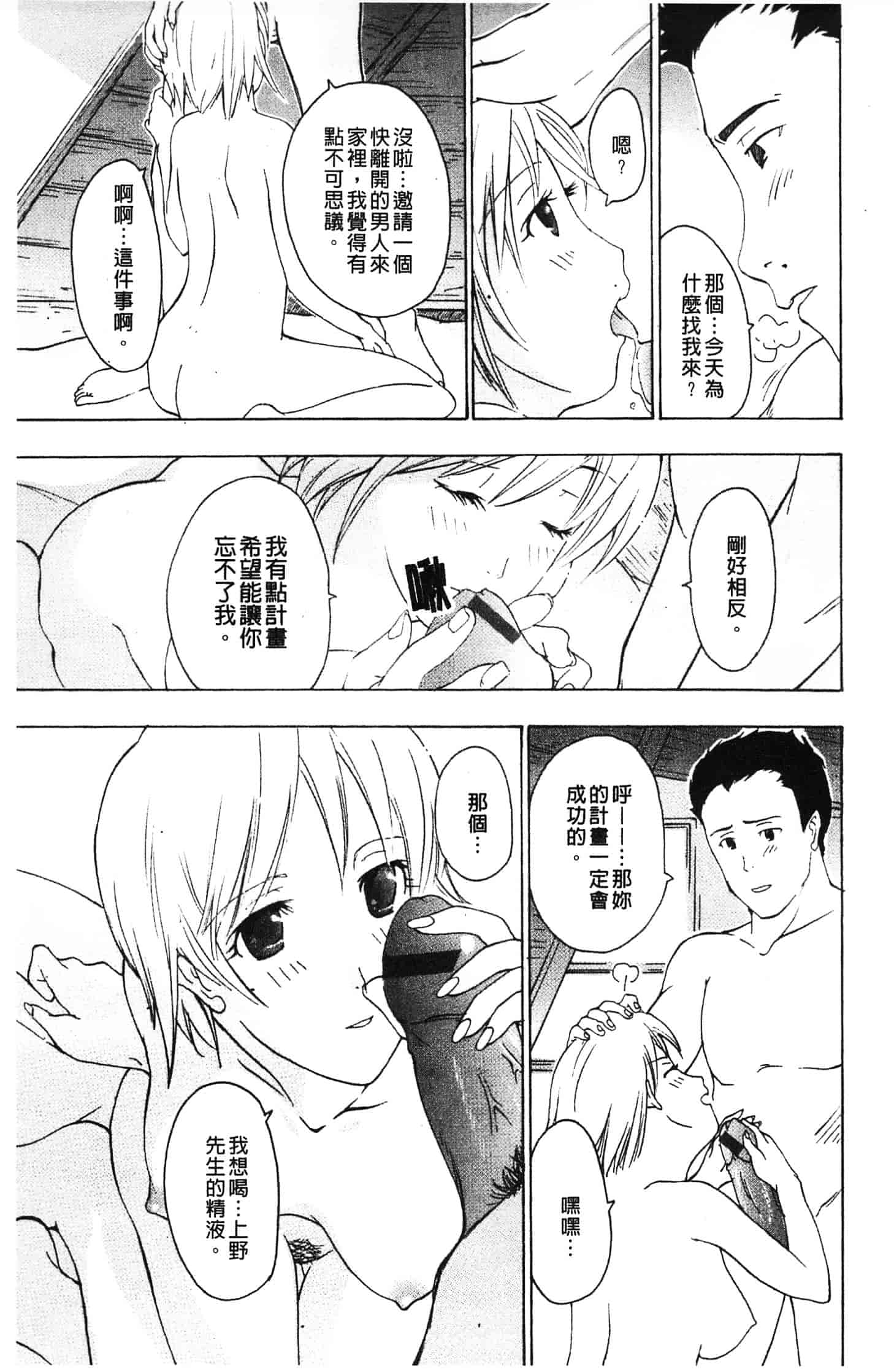 汉化版-[あさぎ龍] 初めて恋をした。_第5集