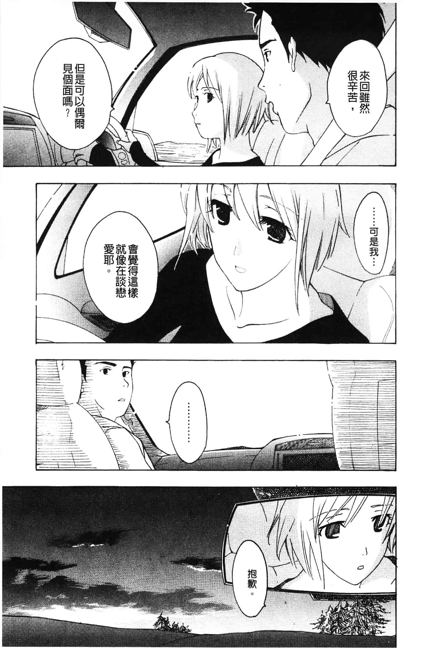 汉化版-[あさぎ龍] 初めて恋をした。_第5集
