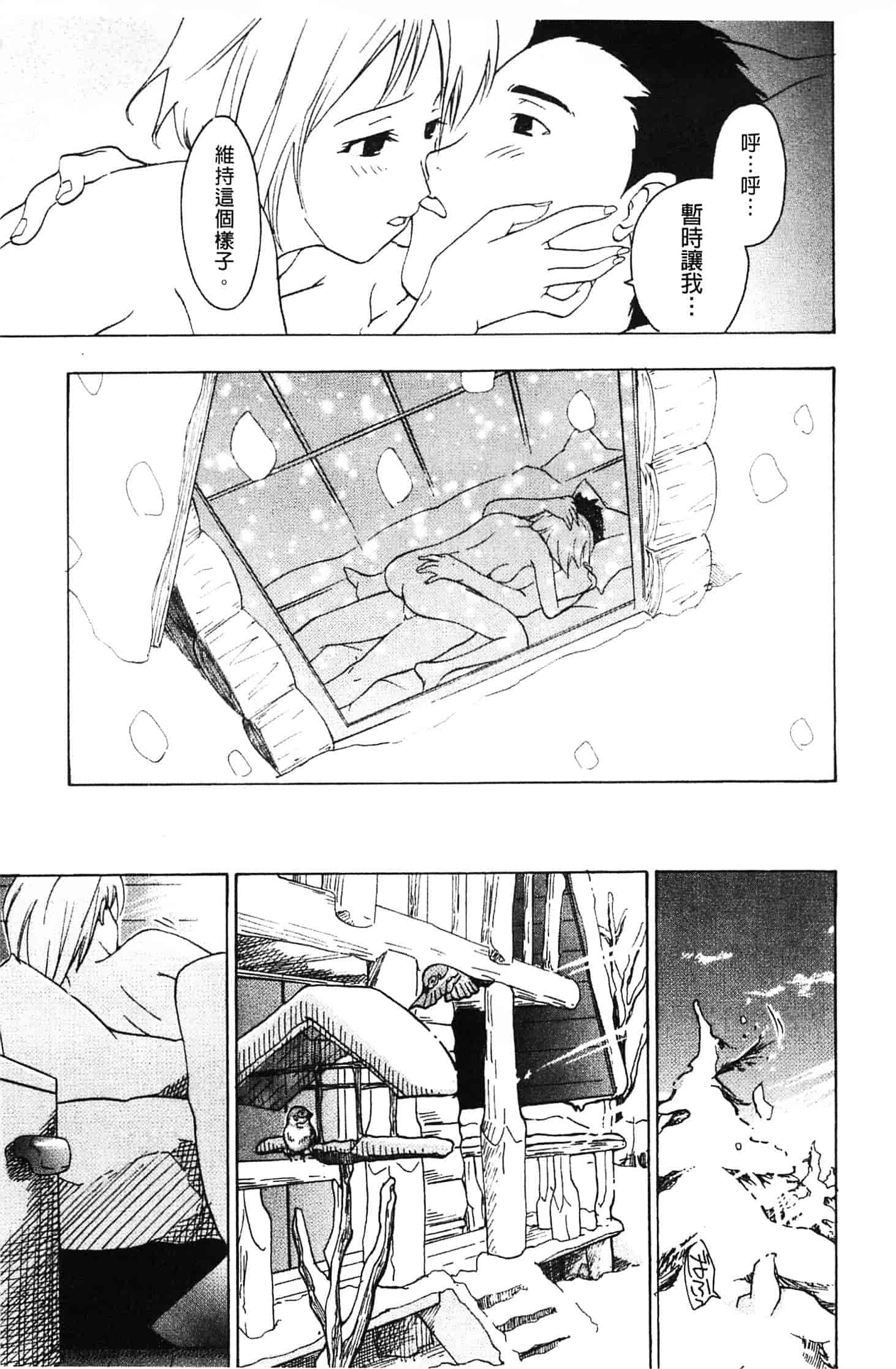 汉化版-[あさぎ龍] 初めて恋をした。_第5集