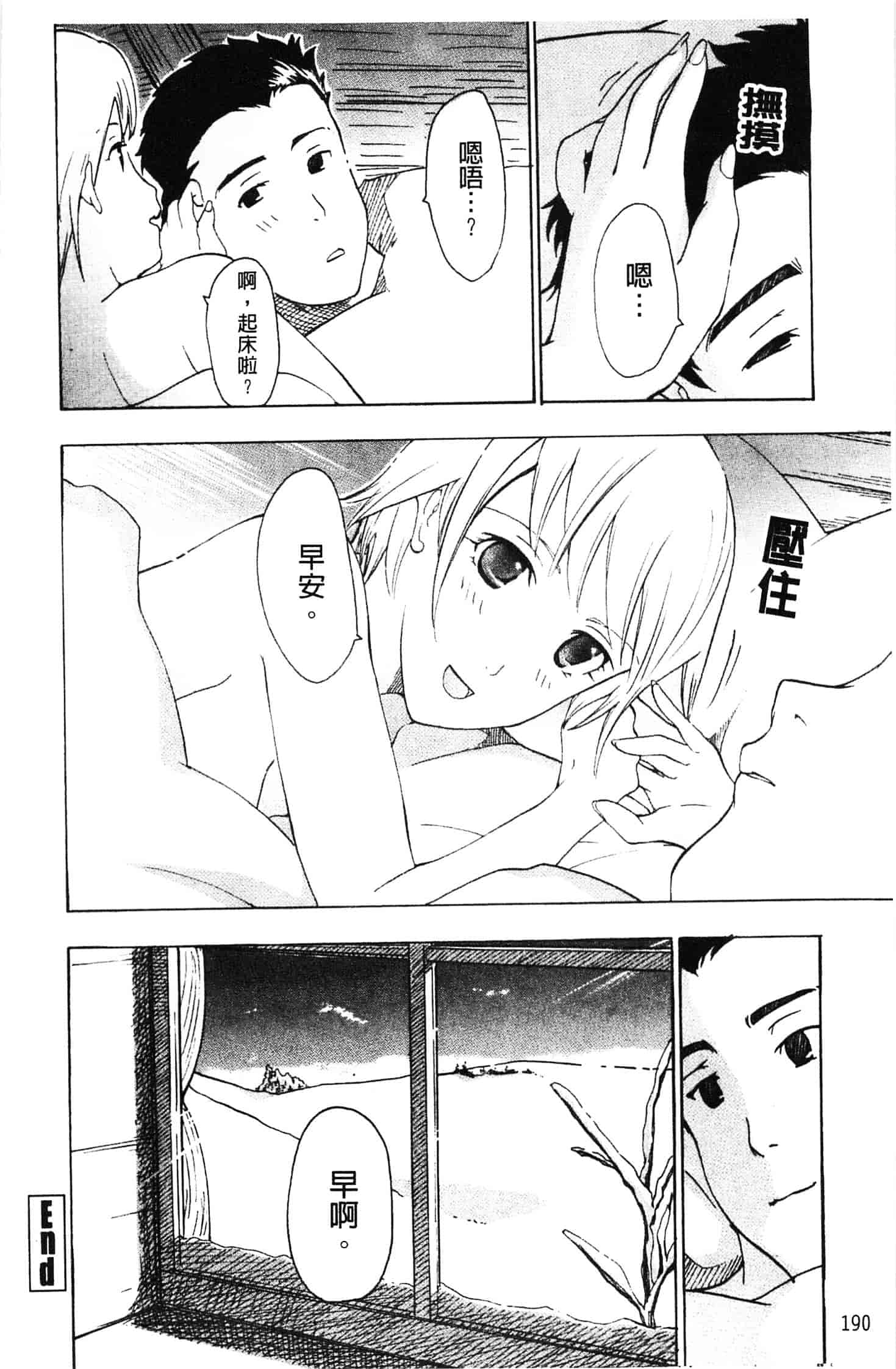 汉化版-[あさぎ龍] 初めて恋をした。_第5集