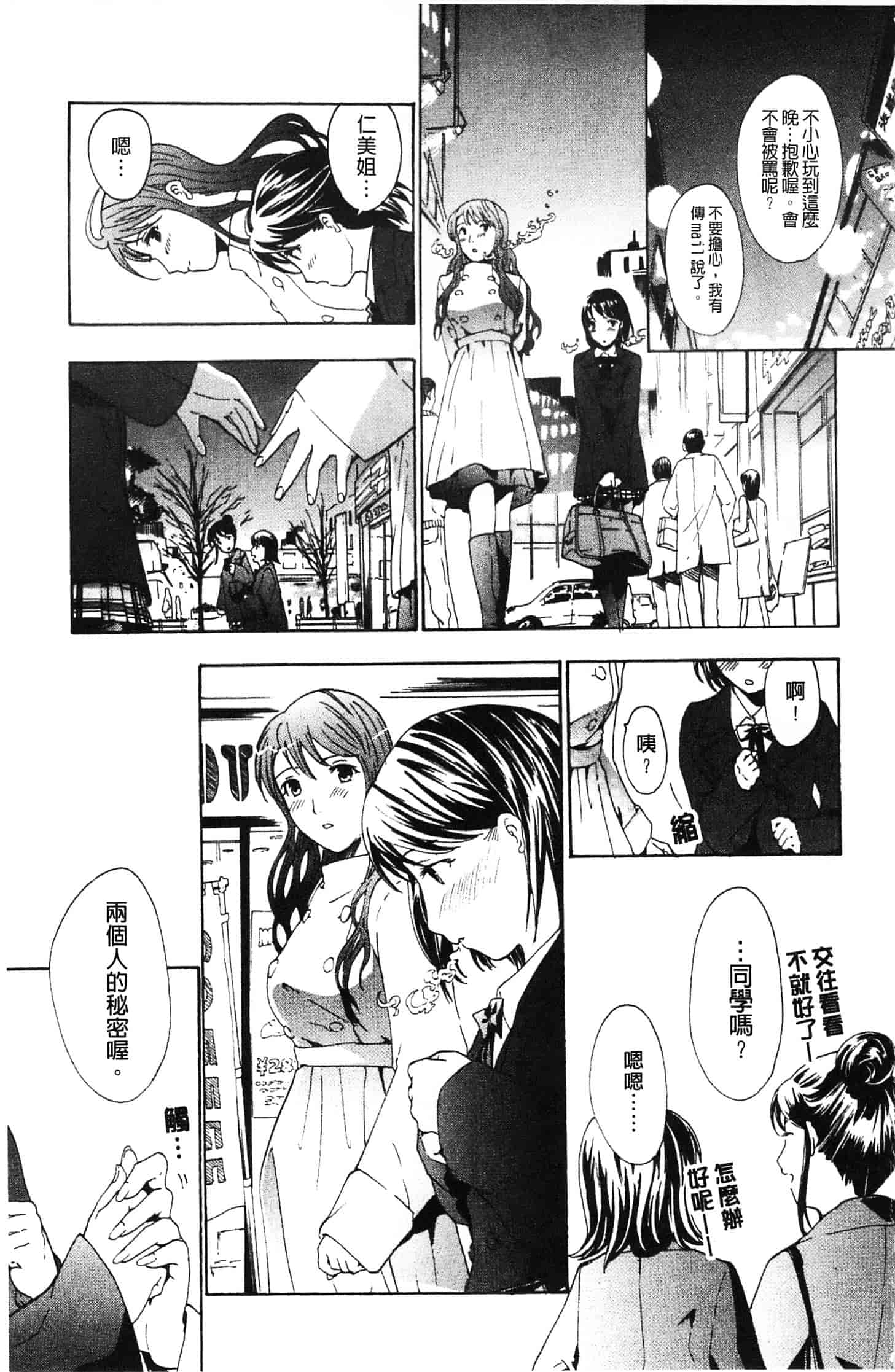 汉化版-[あさぎ龍] 初めて恋をした。_第1集