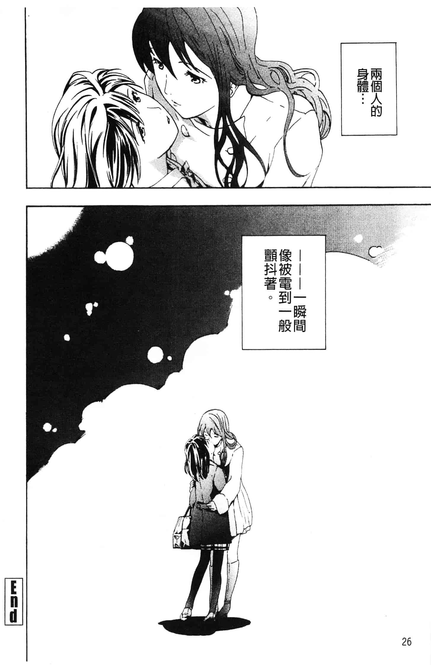 汉化版-[あさぎ龍] 初めて恋をした。_第1集