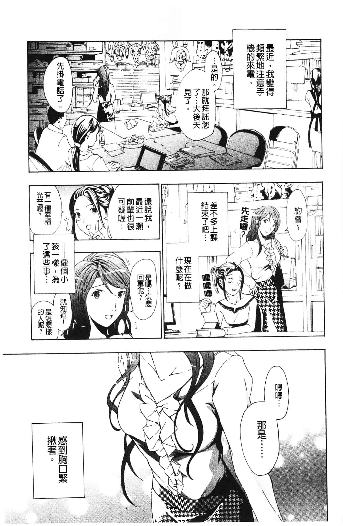 汉化版-[あさぎ龍] 初めて恋をした。_第1集