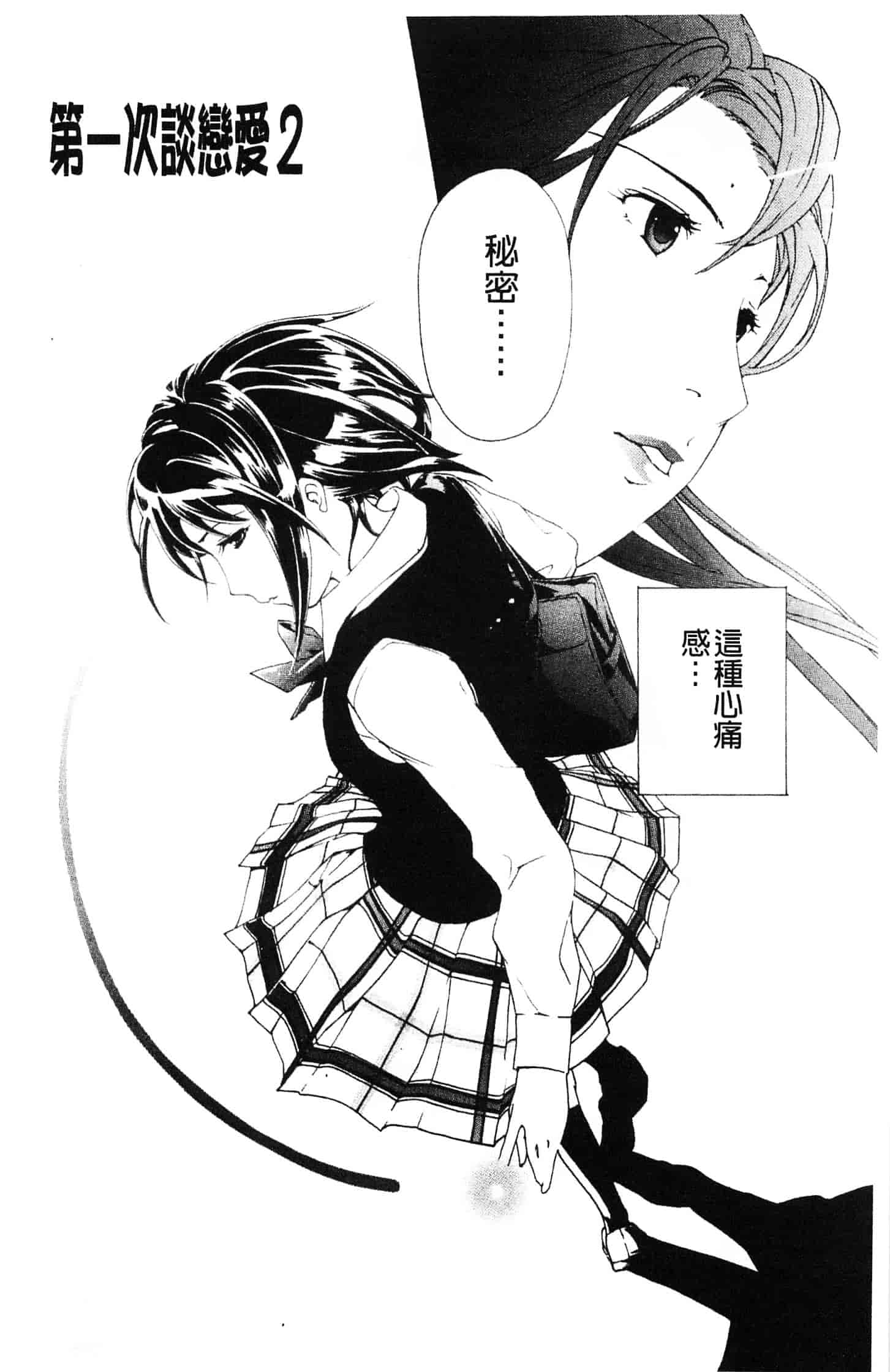 汉化版-[あさぎ龍] 初めて恋をした。_第1集