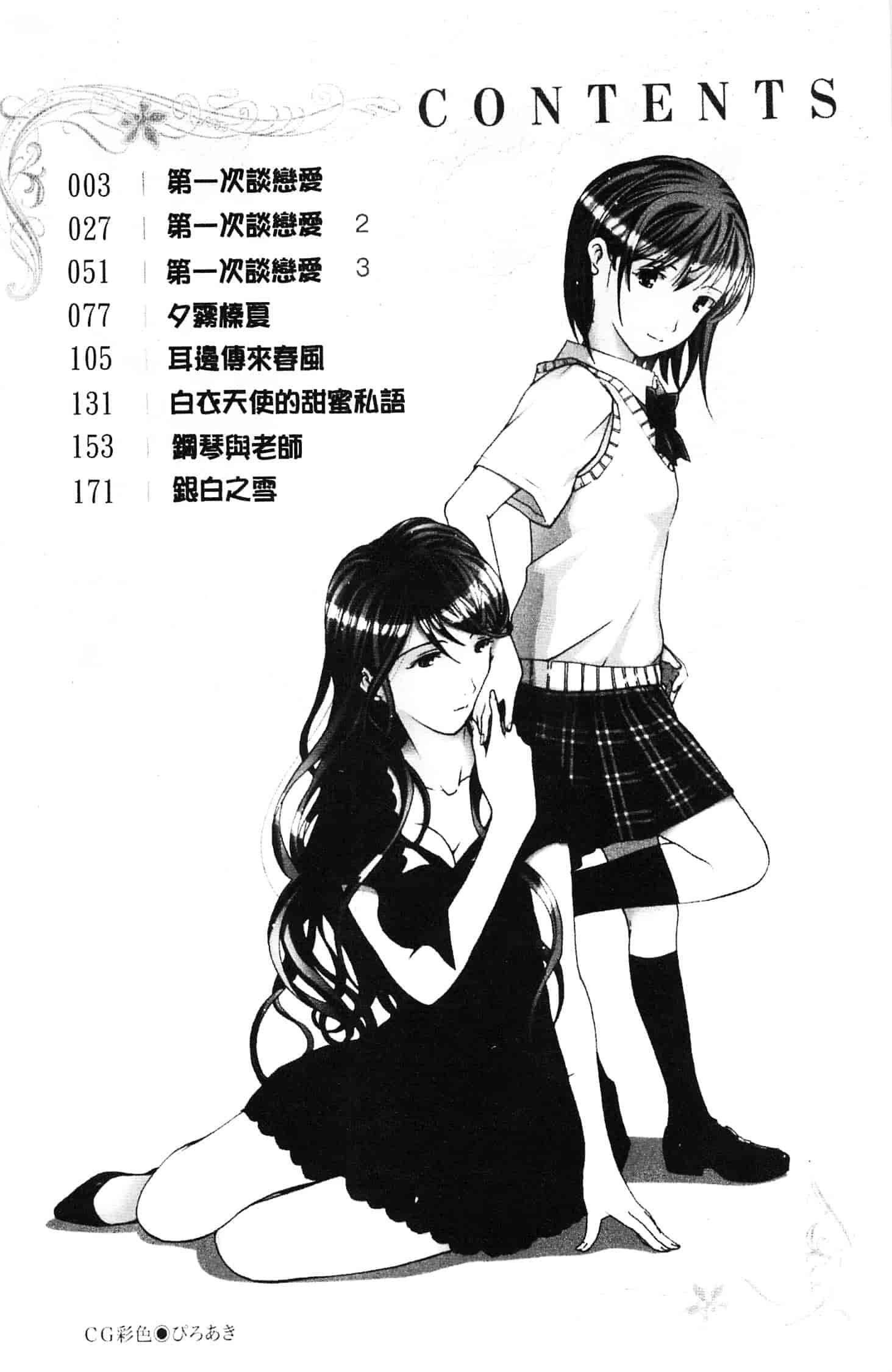 汉化版-[あさぎ龍] 初めて恋をした。_第1集
