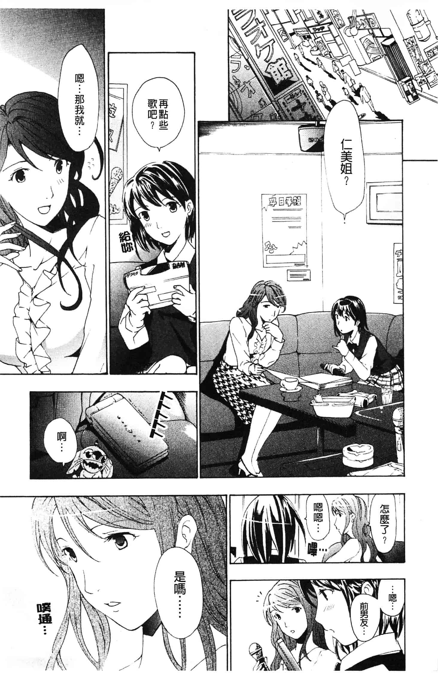 汉化版-[あさぎ龍] 初めて恋をした。_第1集