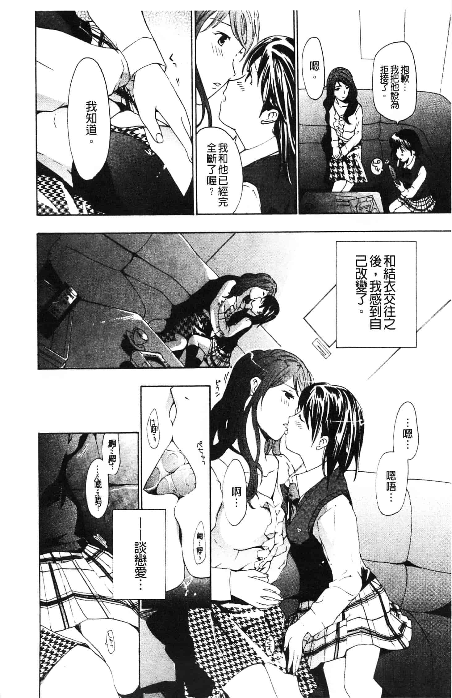 汉化版-[あさぎ龍] 初めて恋をした。_第1集