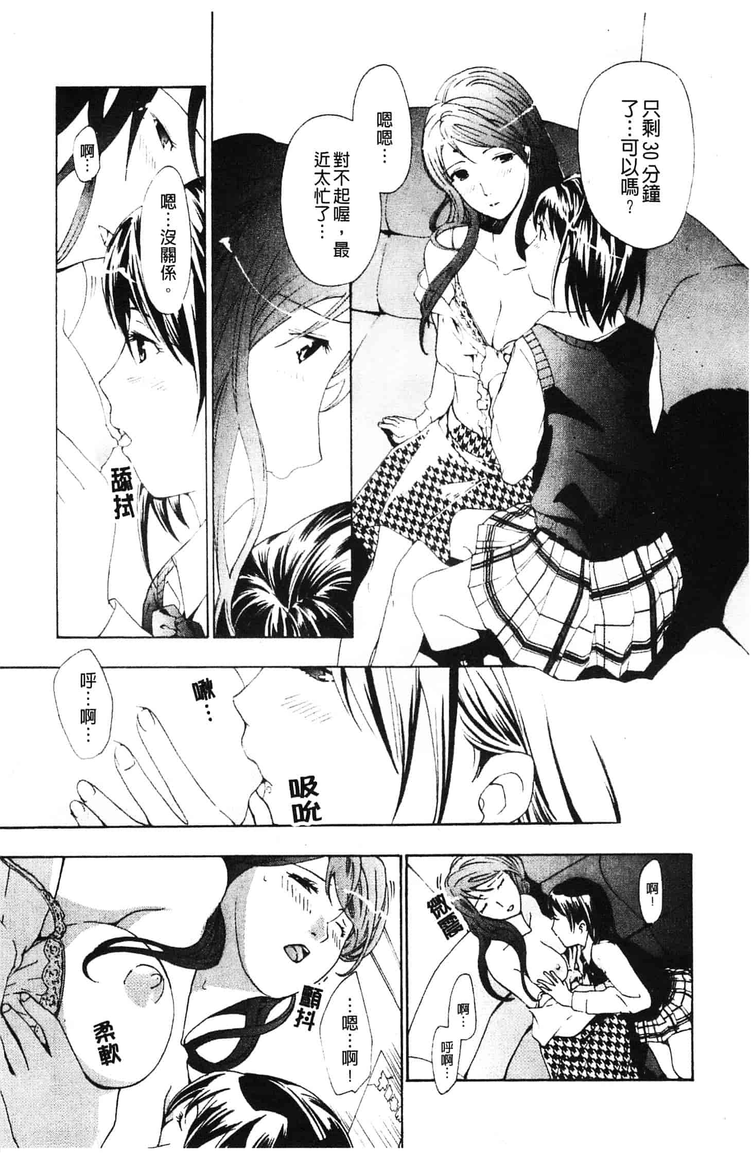 汉化版-[あさぎ龍] 初めて恋をした。_第1集