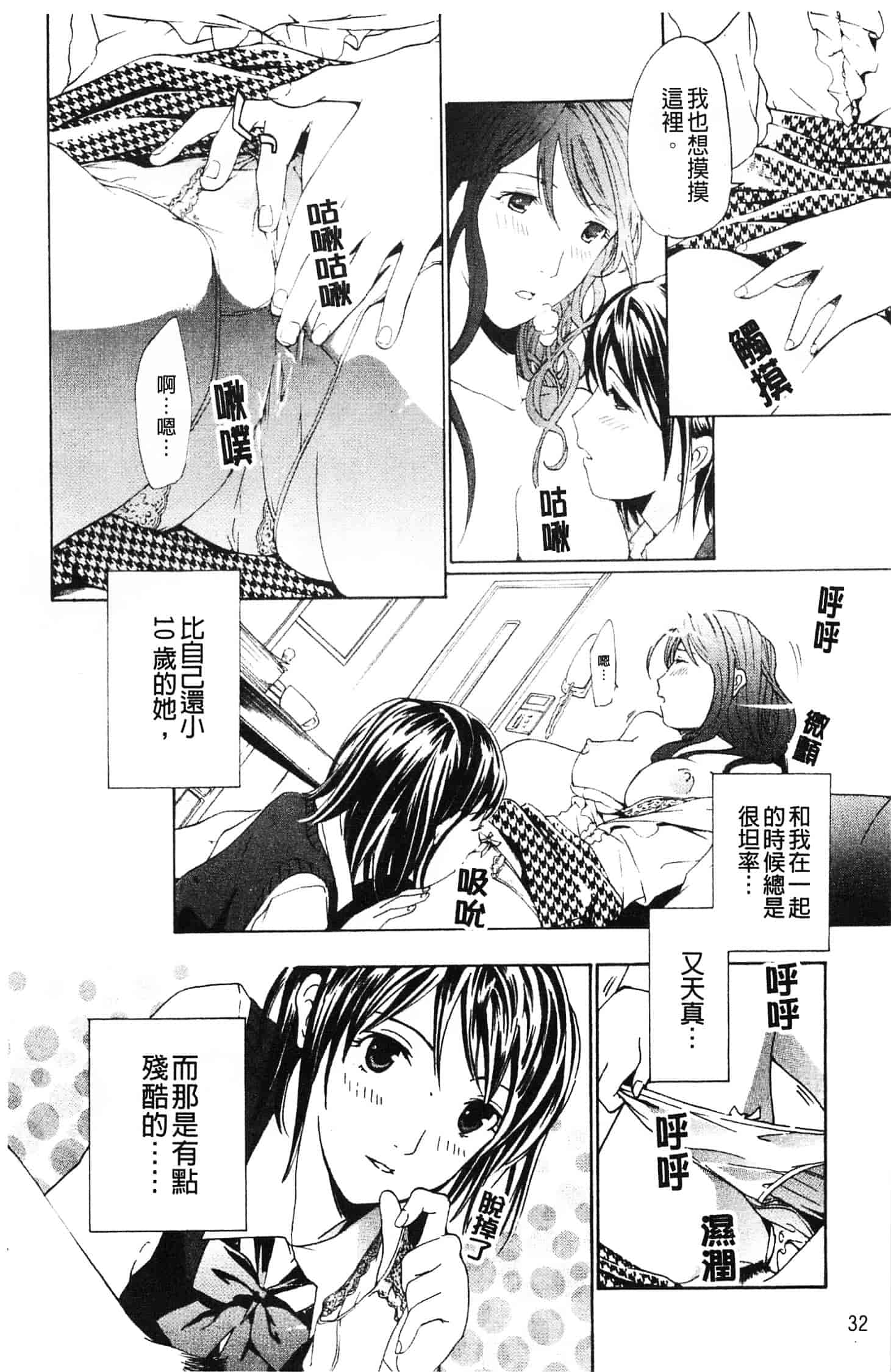 汉化版-[あさぎ龍] 初めて恋をした。_第1集