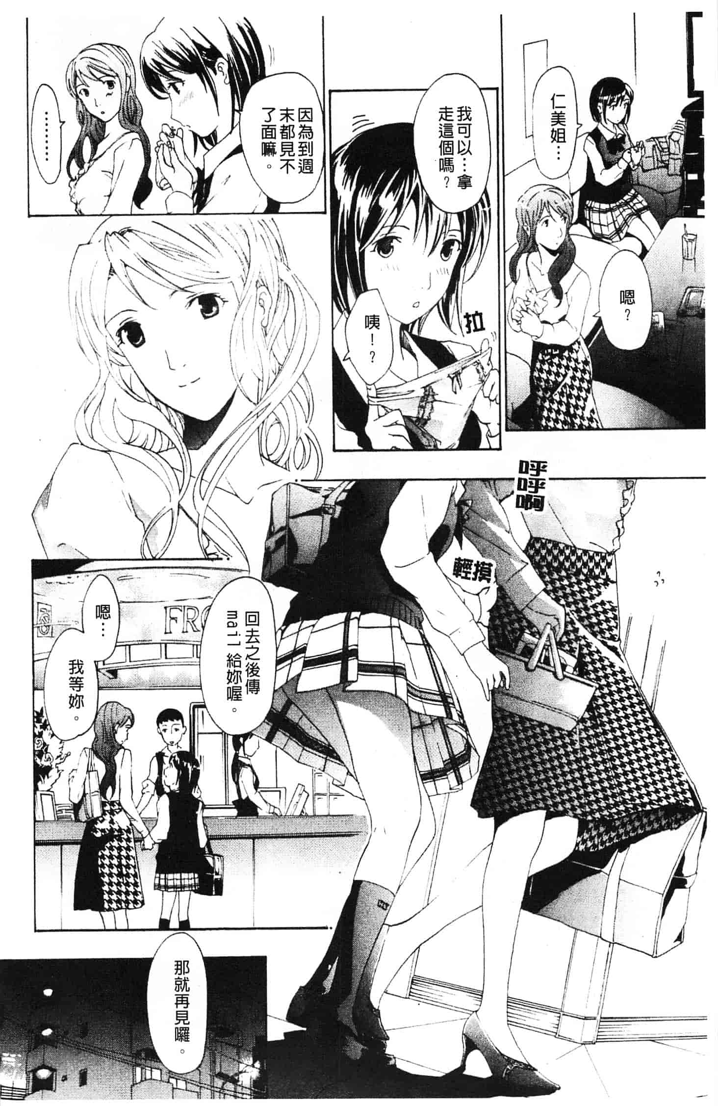 汉化版-[あさぎ龍] 初めて恋をした。_第1集