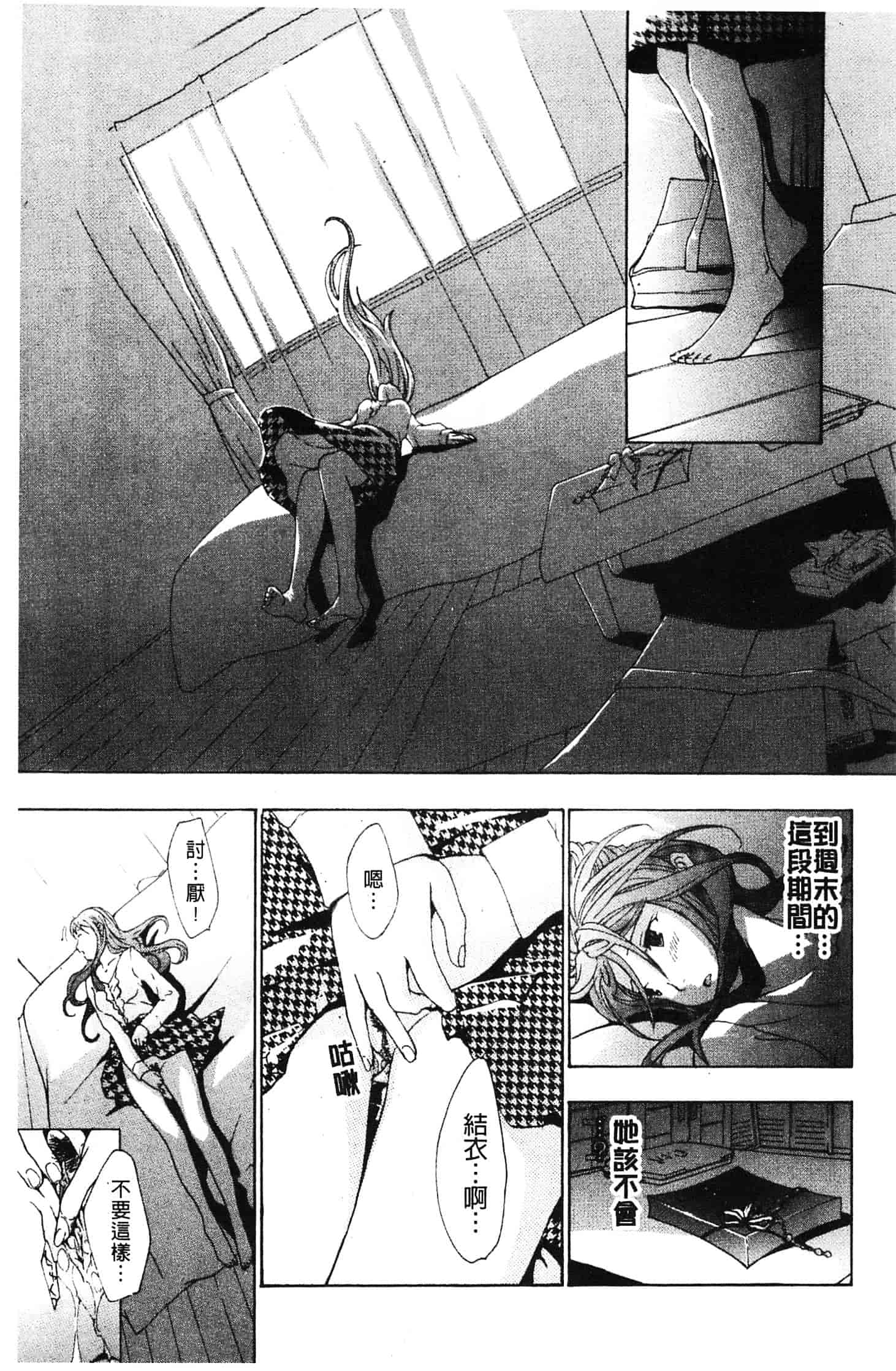 汉化版-[あさぎ龍] 初めて恋をした。_第1集