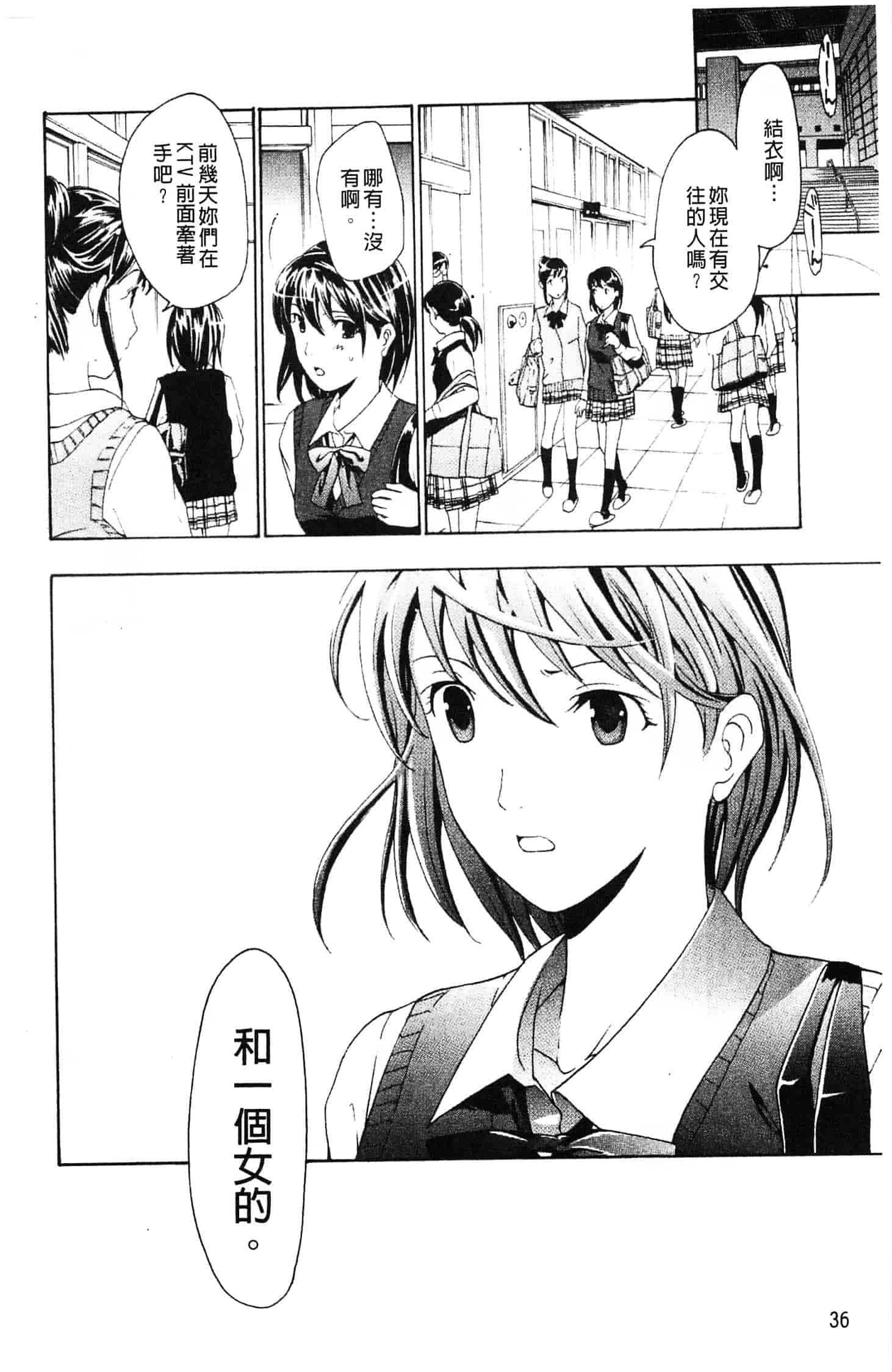 汉化版-[あさぎ龍] 初めて恋をした。_第1集