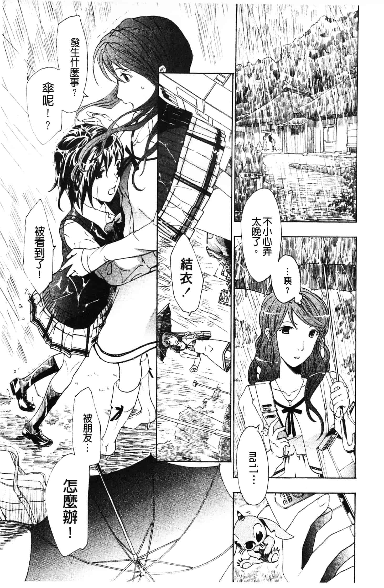 汉化版-[あさぎ龍] 初めて恋をした。_第1集