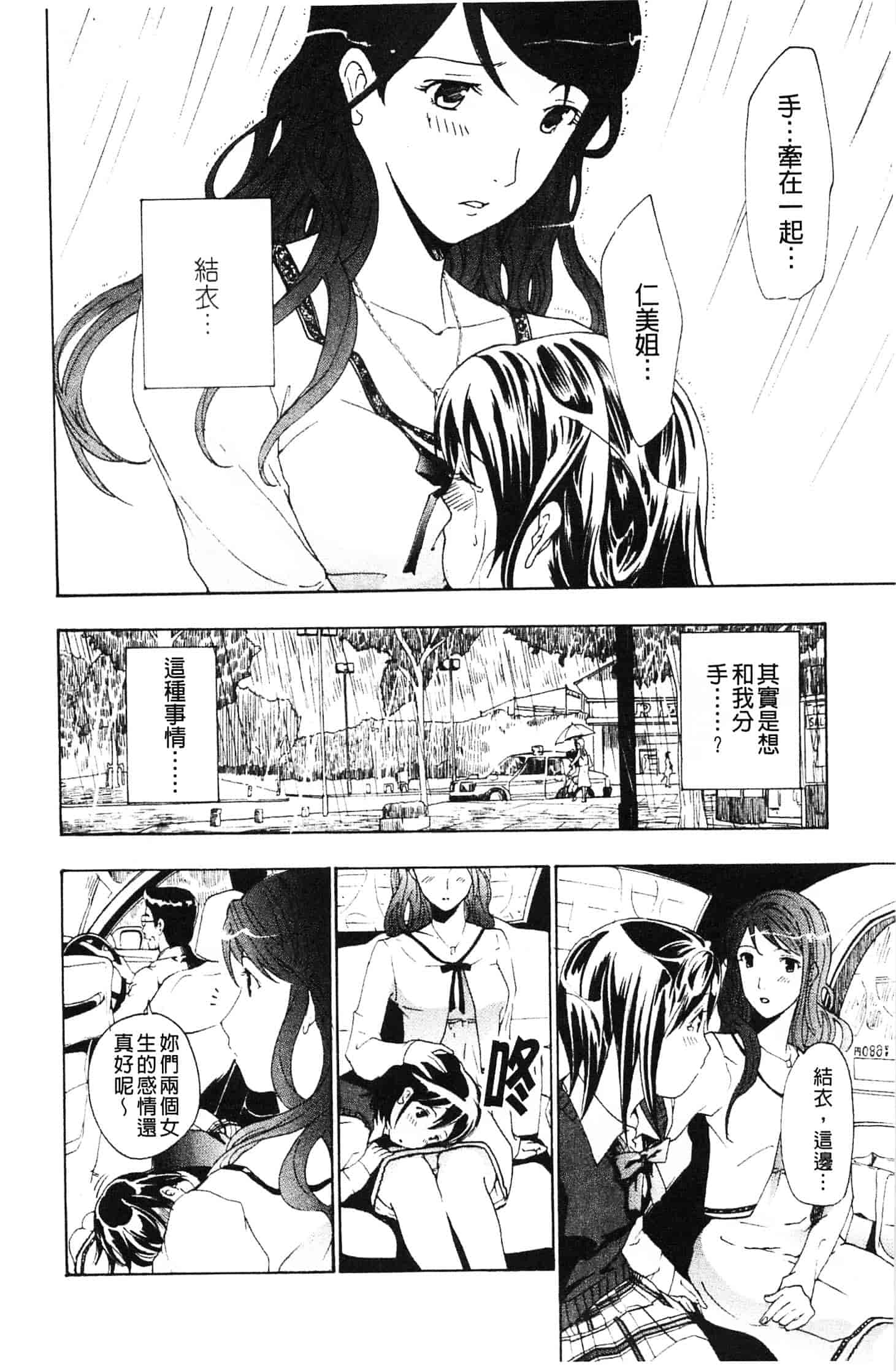 汉化版-[あさぎ龍] 初めて恋をした。_第1集