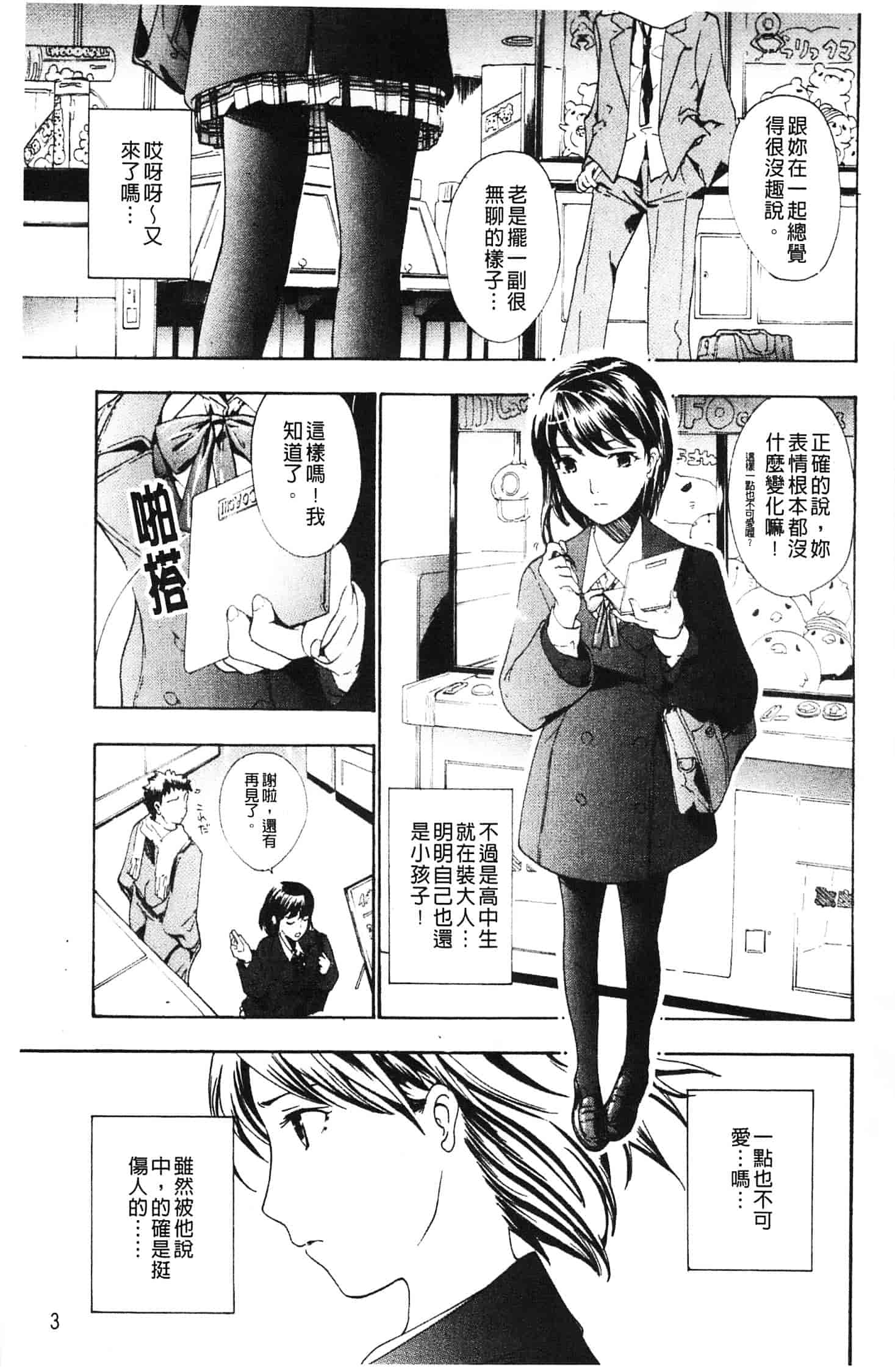 汉化版-[あさぎ龍] 初めて恋をした。_第1集