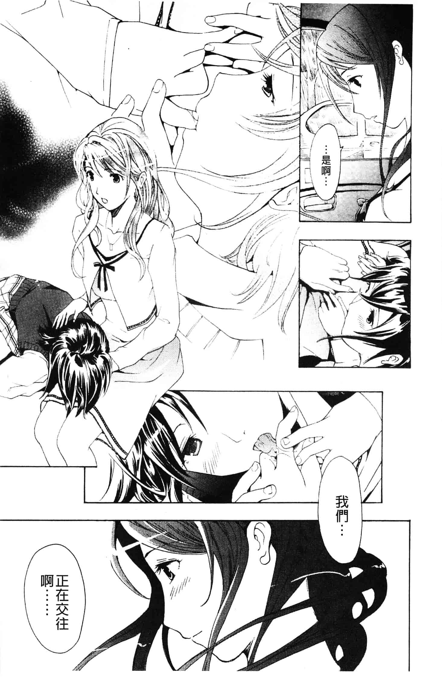 汉化版-[あさぎ龍] 初めて恋をした。_第1集