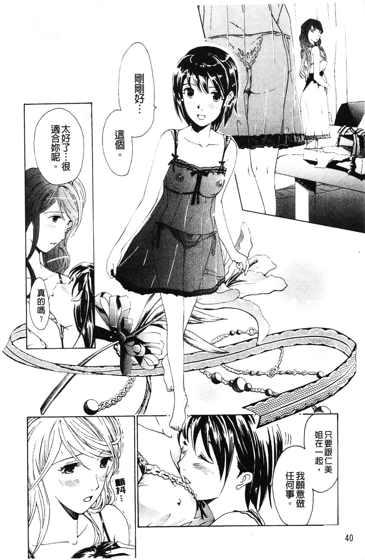 汉化版-[あさぎ龍] 初めて恋をした。_第2集