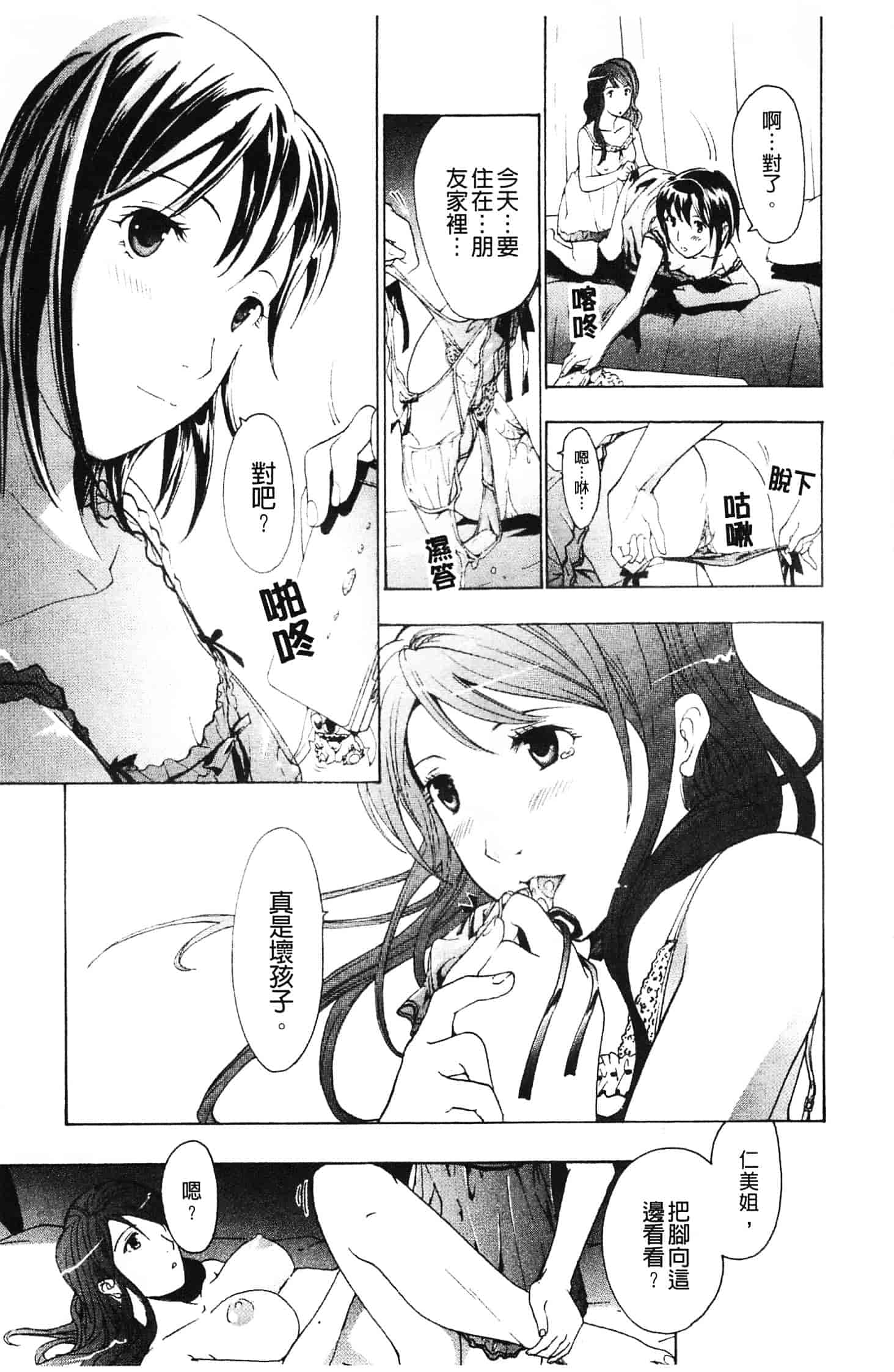 汉化版-[あさぎ龍] 初めて恋をした。_第2集