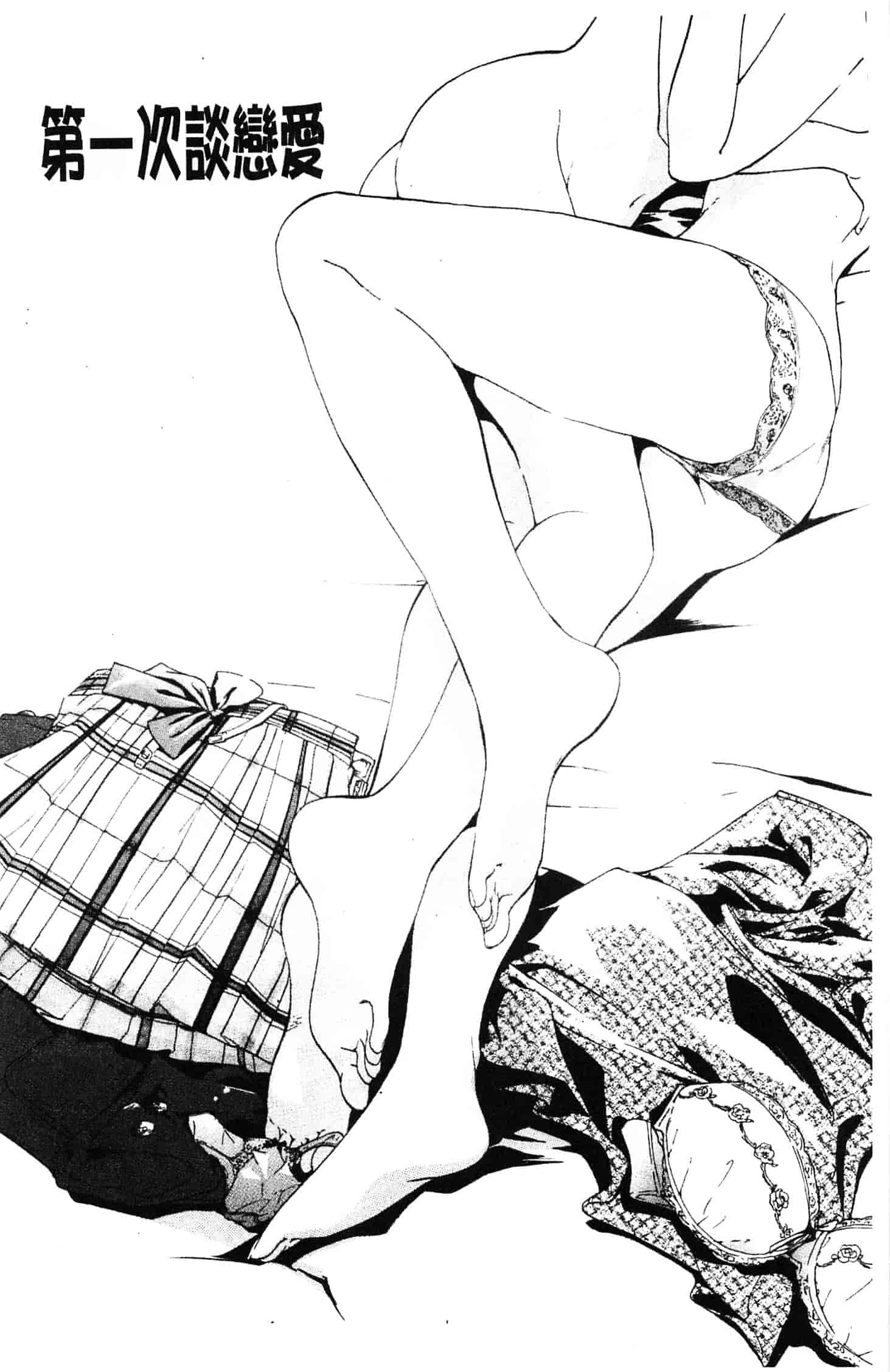 汉化版-[あさぎ龍] 初めて恋をした。_第1集