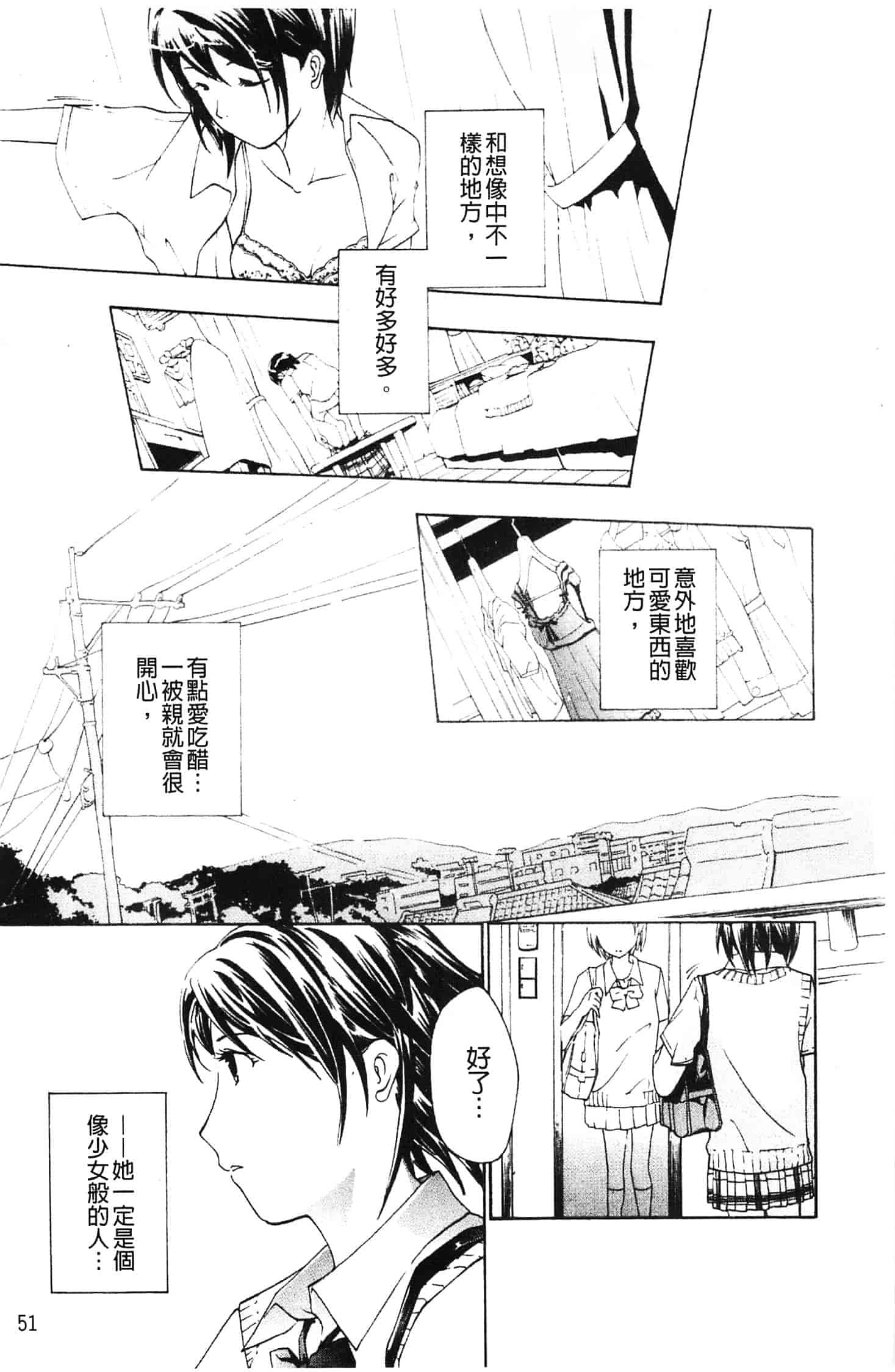 汉化版-[あさぎ龍] 初めて恋をした。_第2集