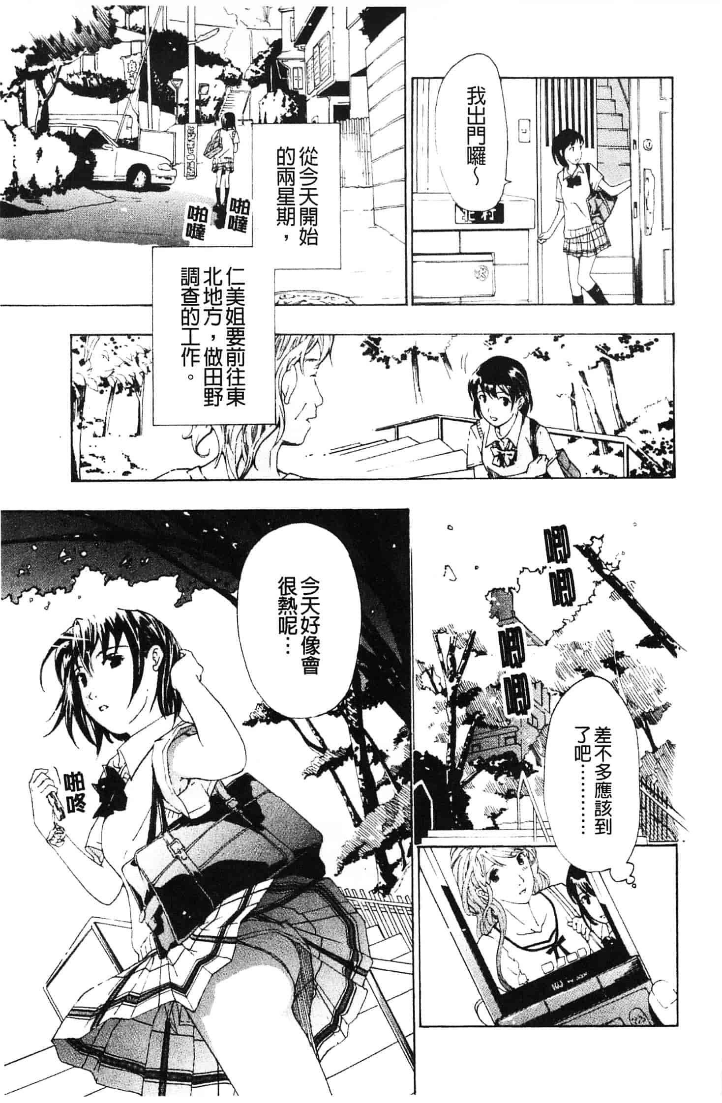 汉化版-[あさぎ龍] 初めて恋をした。_第2集