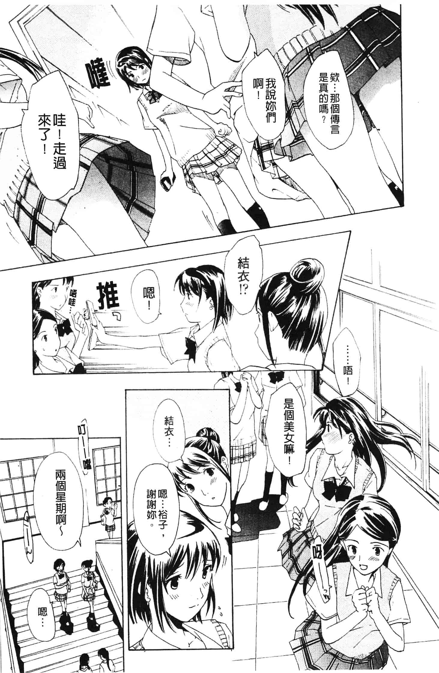 汉化版-[あさぎ龍] 初めて恋をした。_第2集